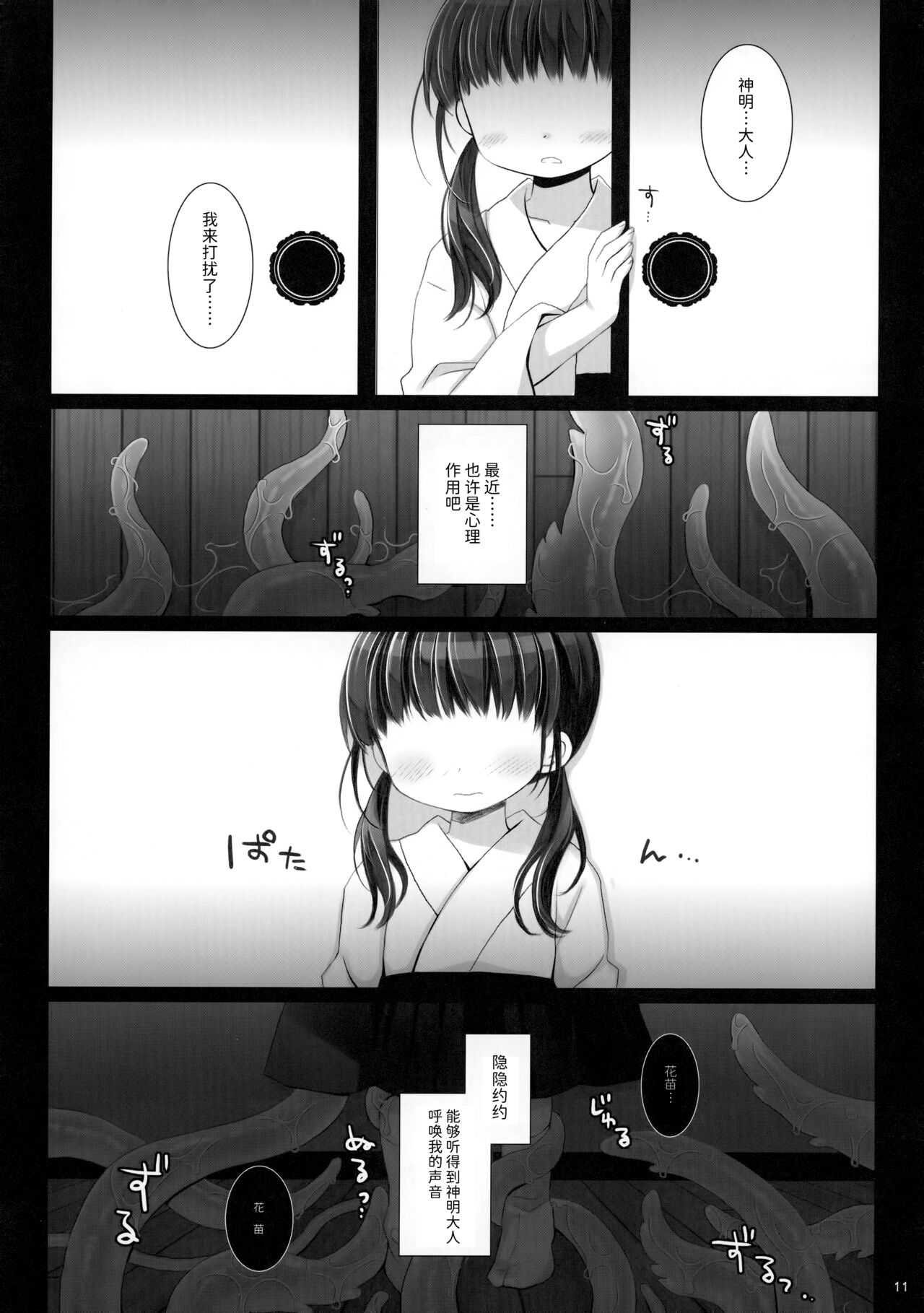 Kami-sama to, Ikenie no Onnanoko. Ni page 10 full