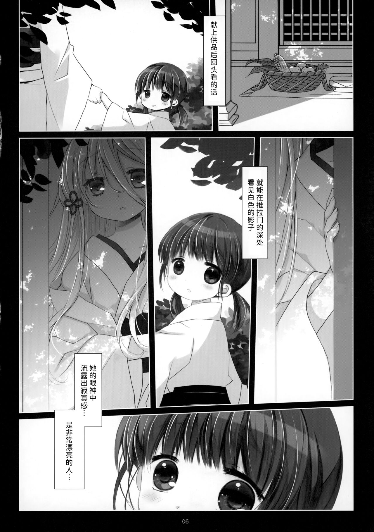 Kami-sama to, Ikenie no Onnanoko. Ni page 5 full