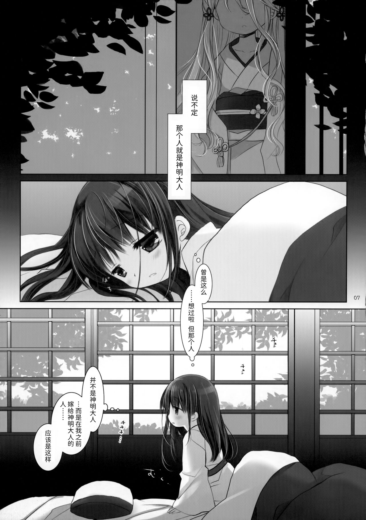 Kami-sama to, Ikenie no Onnanoko. Ni page 6 full