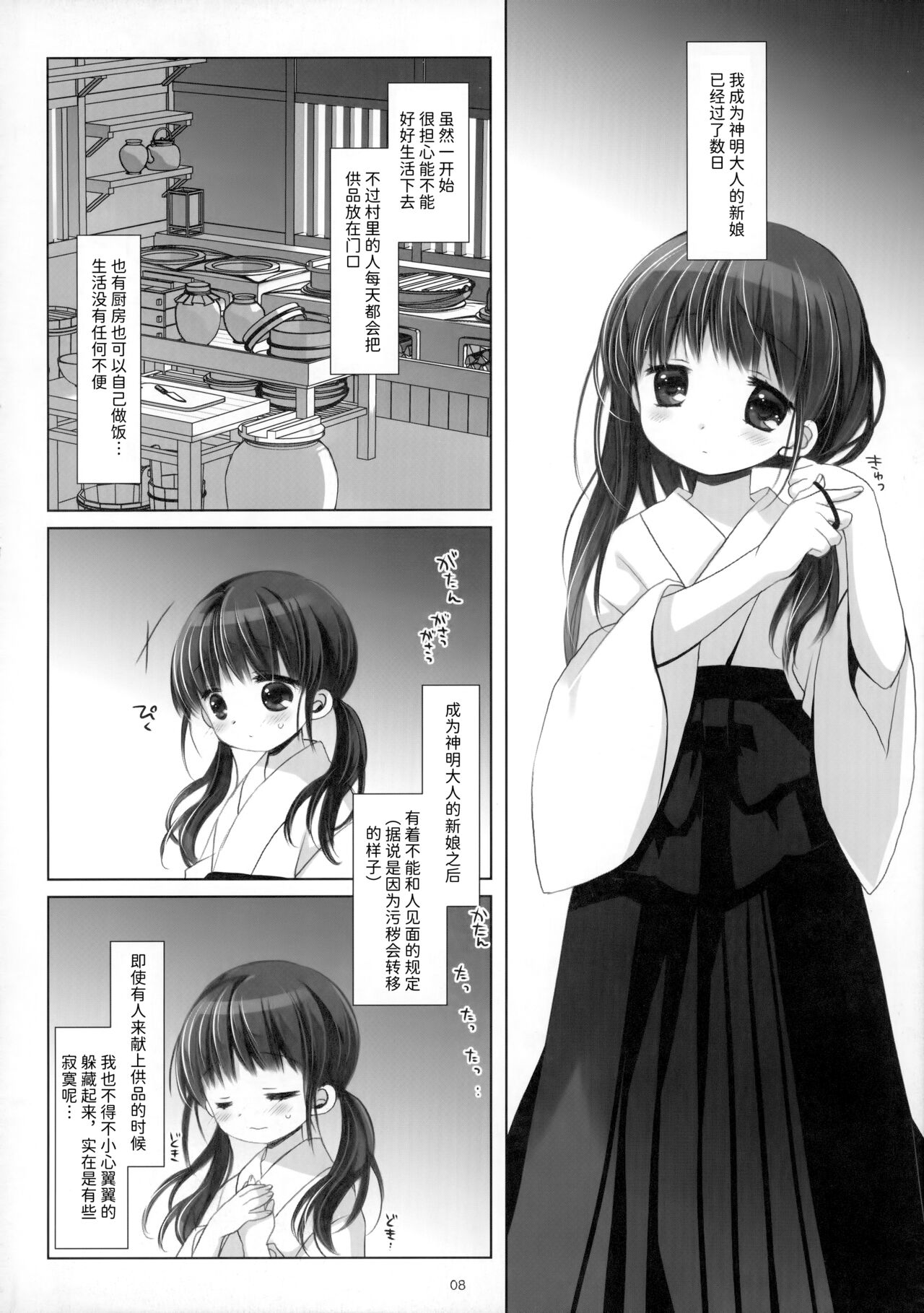 Kami-sama to, Ikenie no Onnanoko. Ni page 7 full