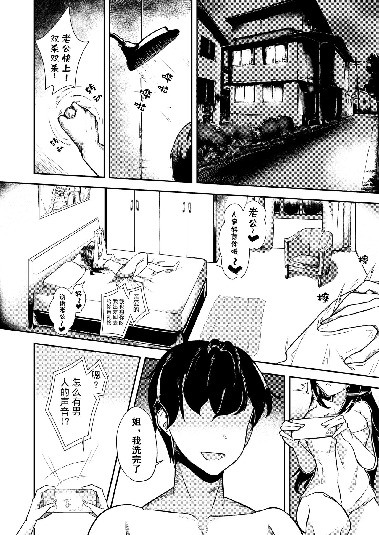 NTR Manga 2024 05 06 page 1 full