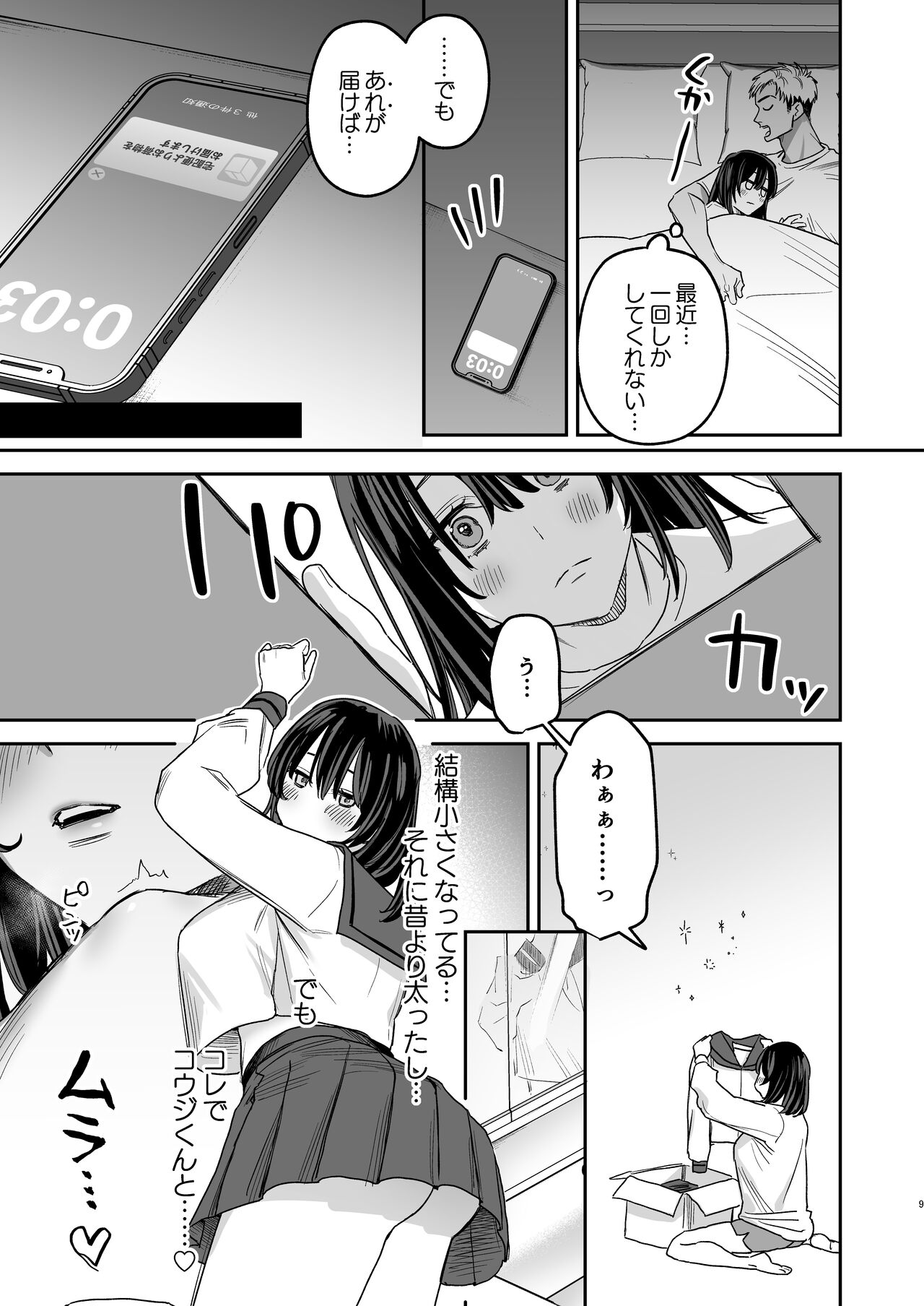 〇sen Yen de Oppai Misete. -After- page 8 full