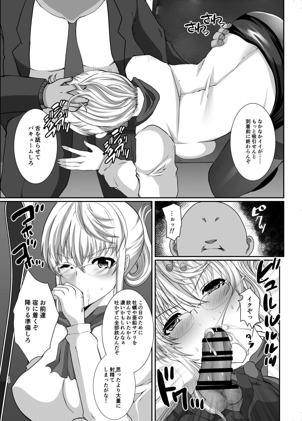 Akogare no Josei  wa Chikan Densha de Choukyouzumi Deshita EXTRA page 10 full