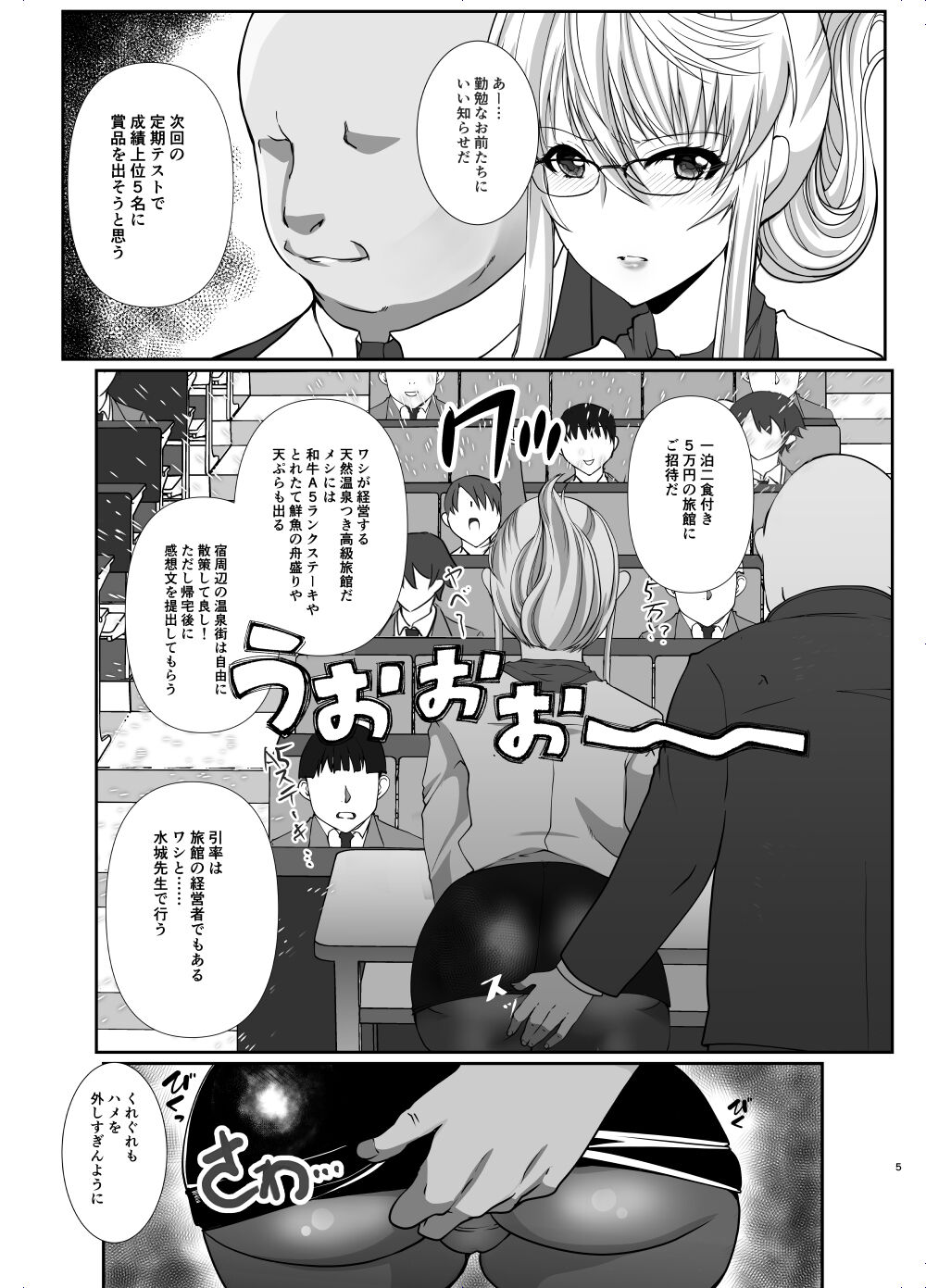 Akogare no Josei  wa Chikan Densha de Choukyouzumi Deshita EXTRA page 5 full