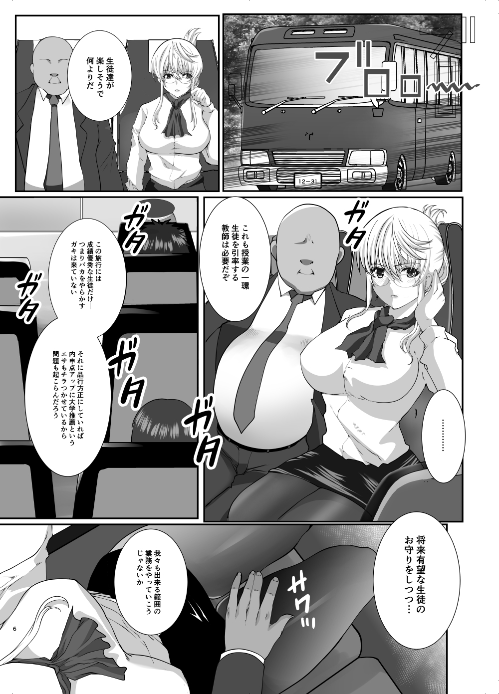 Akogare no Josei  wa Chikan Densha de Choukyouzumi Deshita EXTRA page 6 full