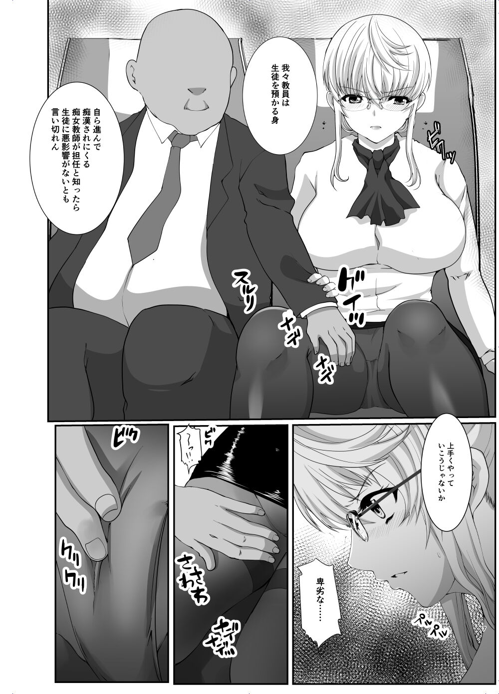 Akogare no Josei  wa Chikan Densha de Choukyouzumi Deshita EXTRA page 7 full