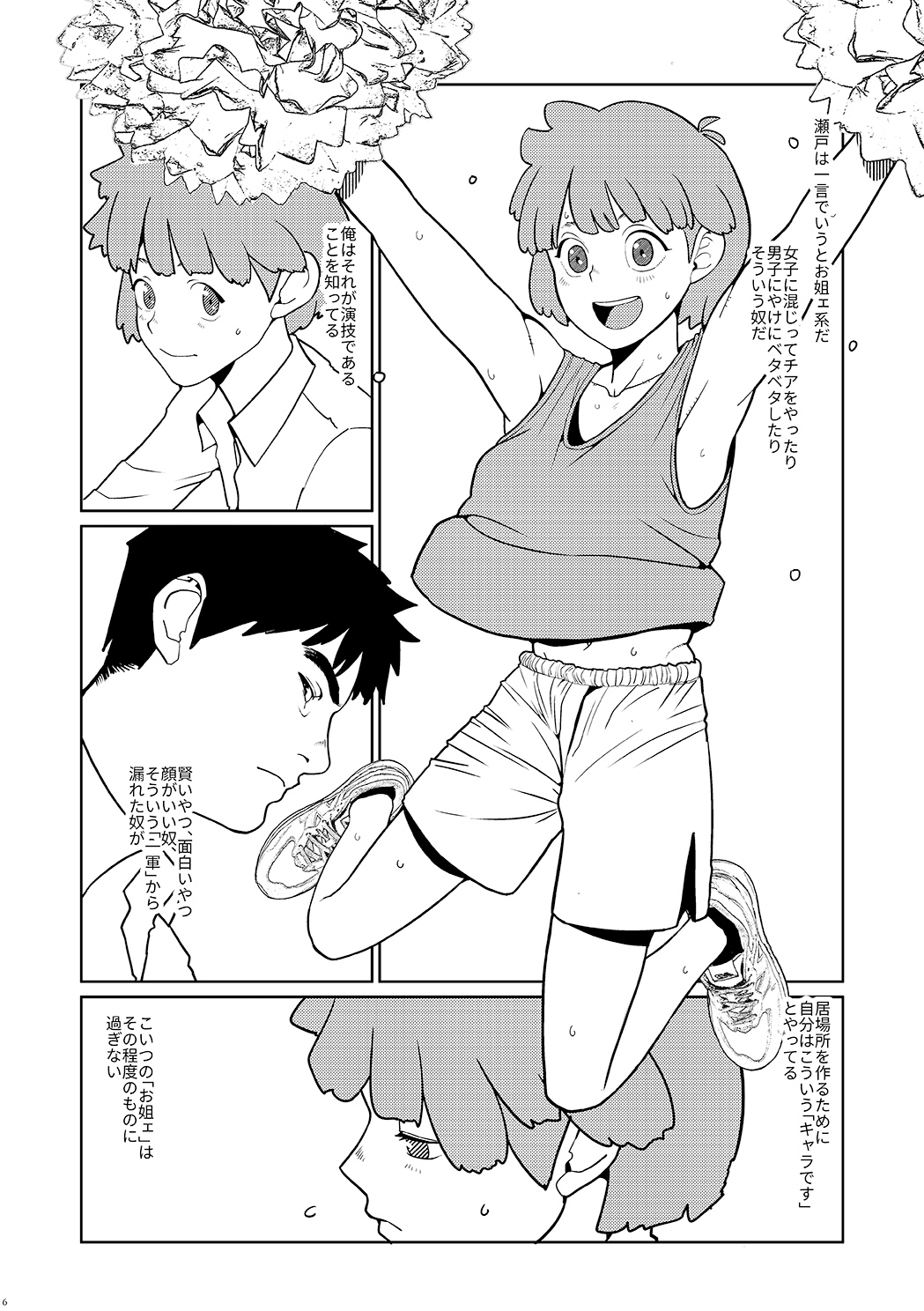 Shounen oddity 6 page 6 full