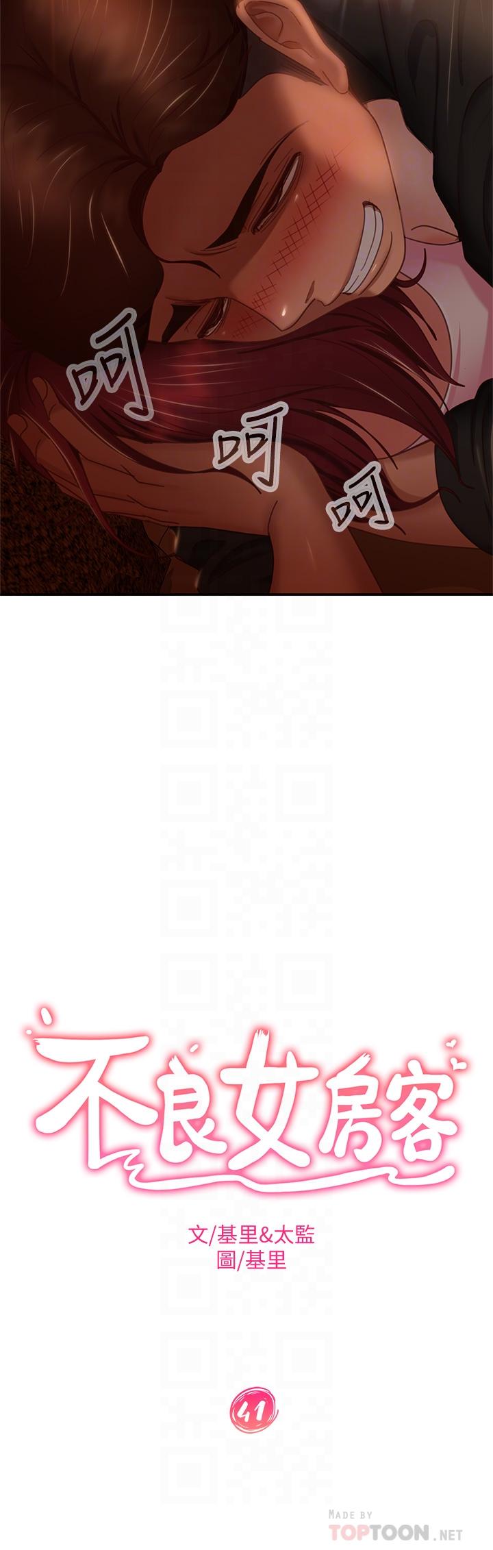 不良女房客 41-80 page 5 full