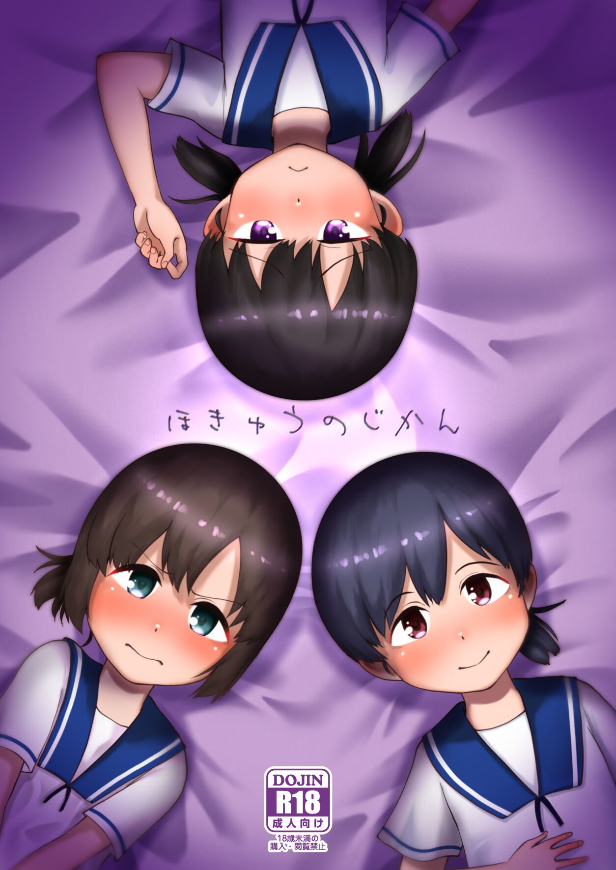 Hokyu no Jikan page 1 full