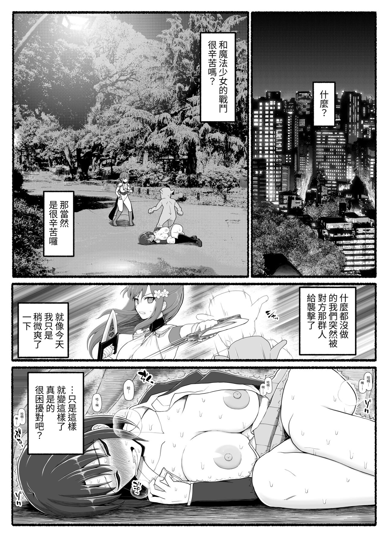 Mahou Shoujo VS Inma Seibutsu 23 page 3 full
