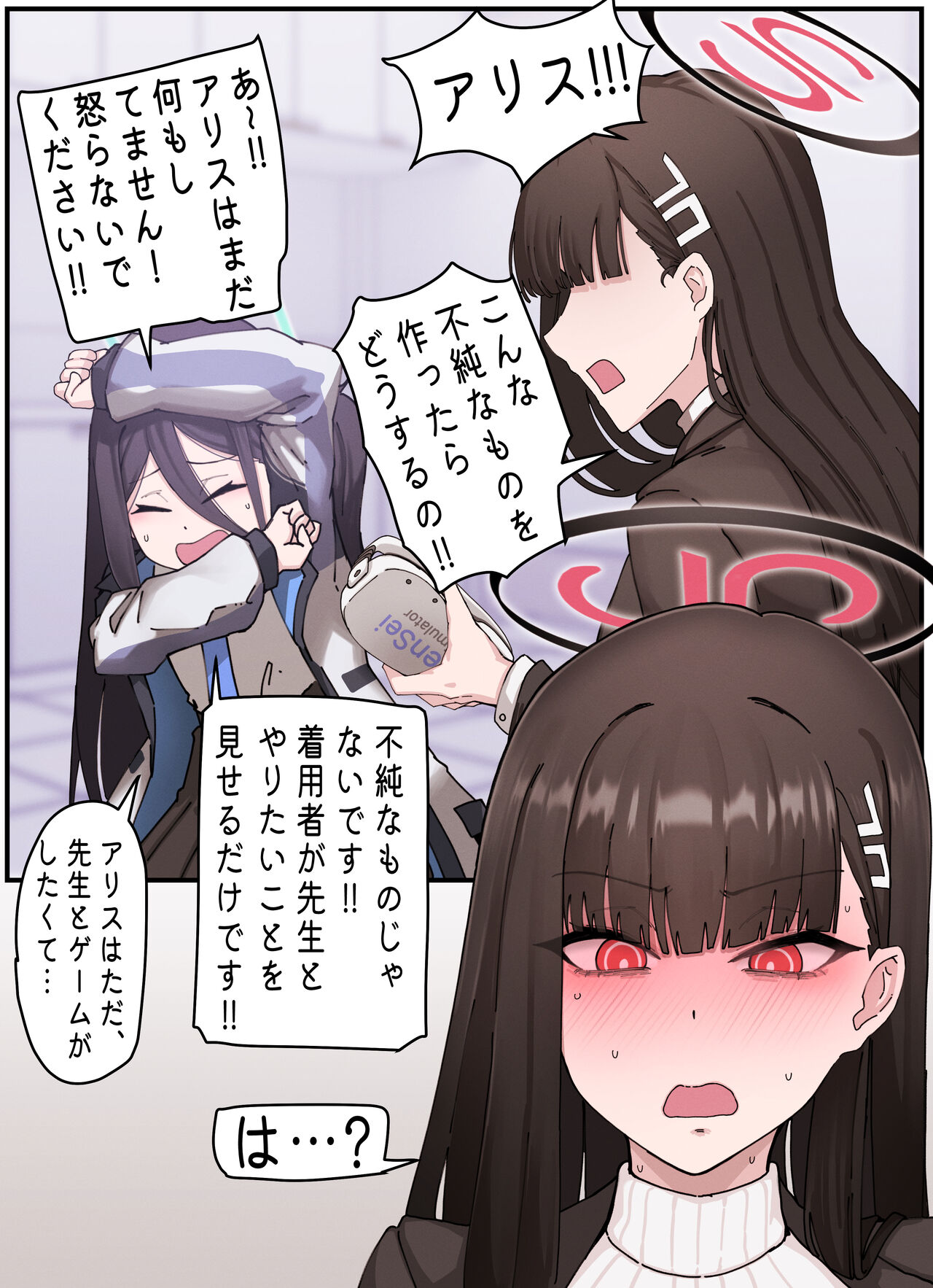 Kivotos Gravure #03: Sensei simulator page 9 full