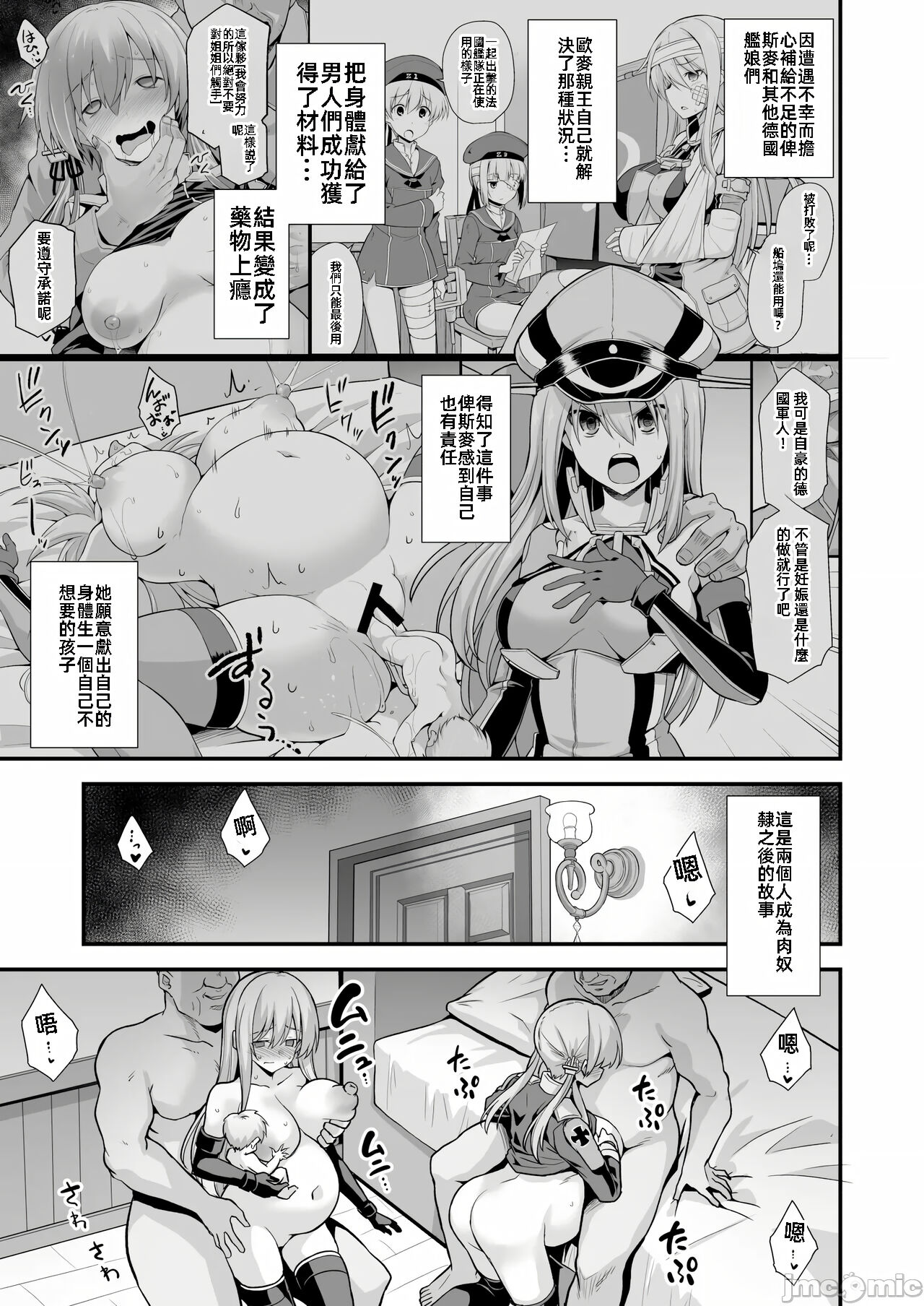 Kanmusu Chakunin Mugen Hensai Botai Rankou Prinz Eugen & Bismarck page 3 full