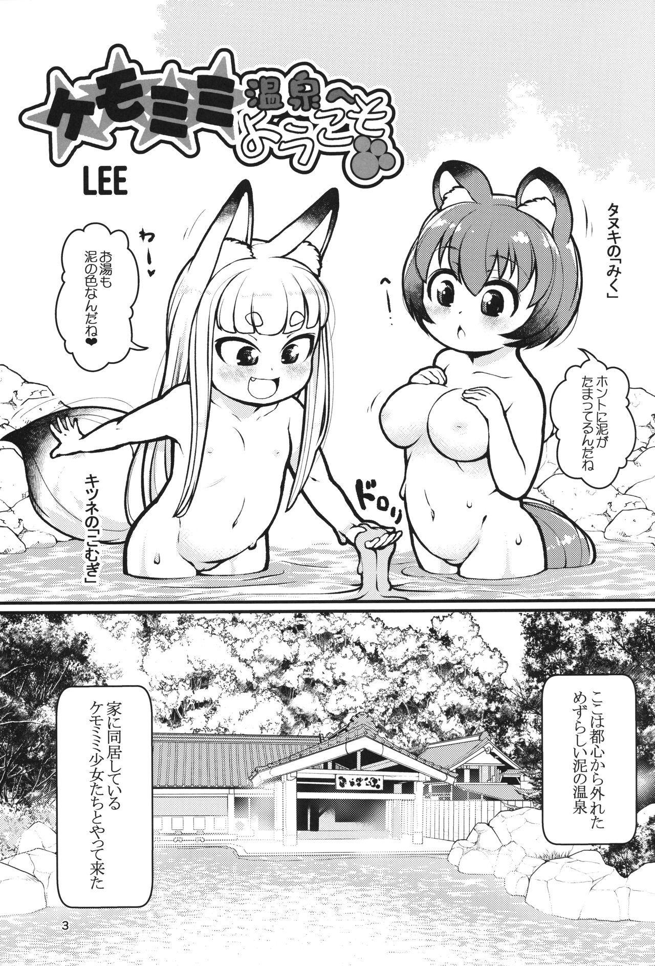 Kemomimi Onsen e Youkoso page 2 full