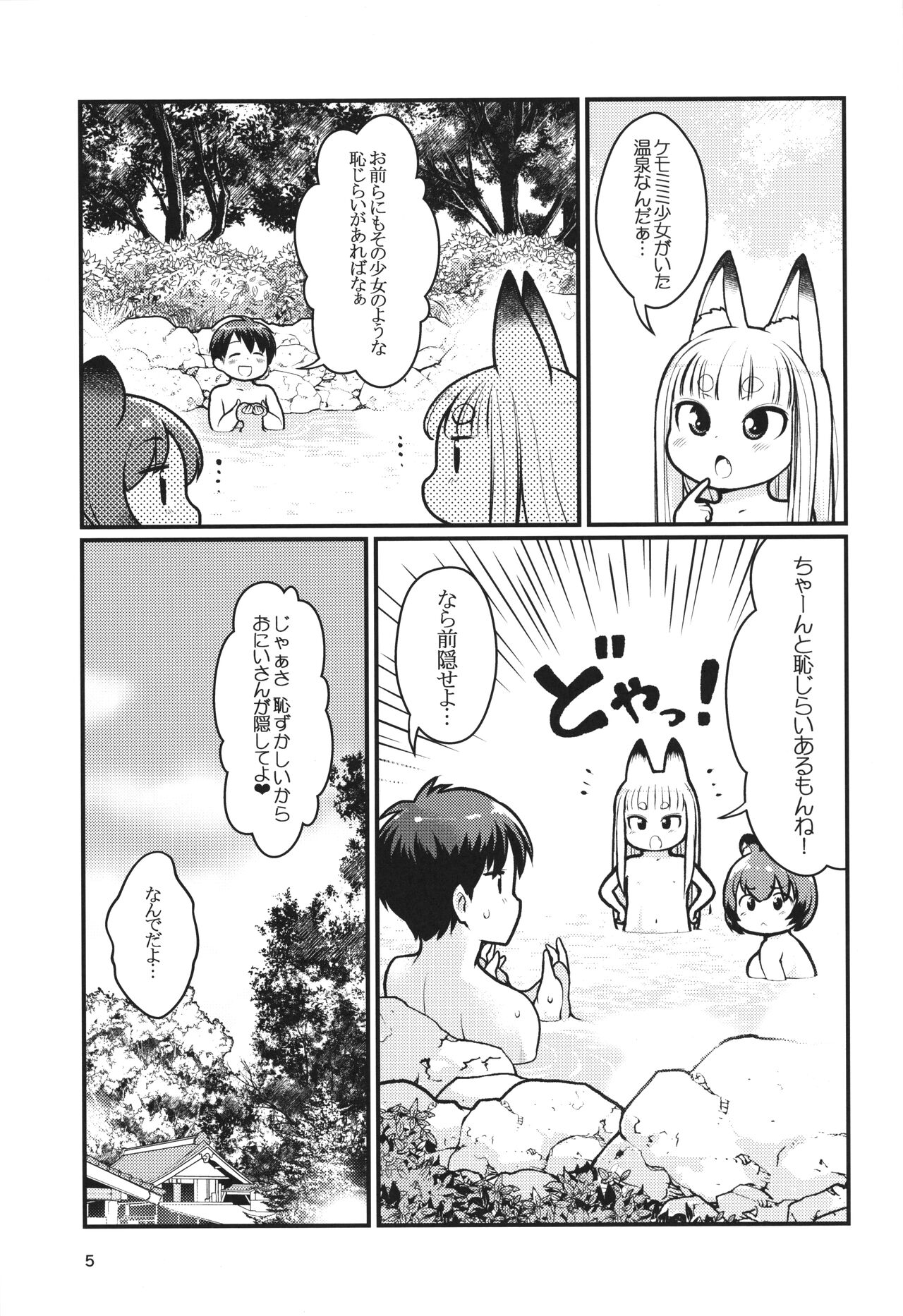 Kemomimi Onsen e Youkoso page 4 full