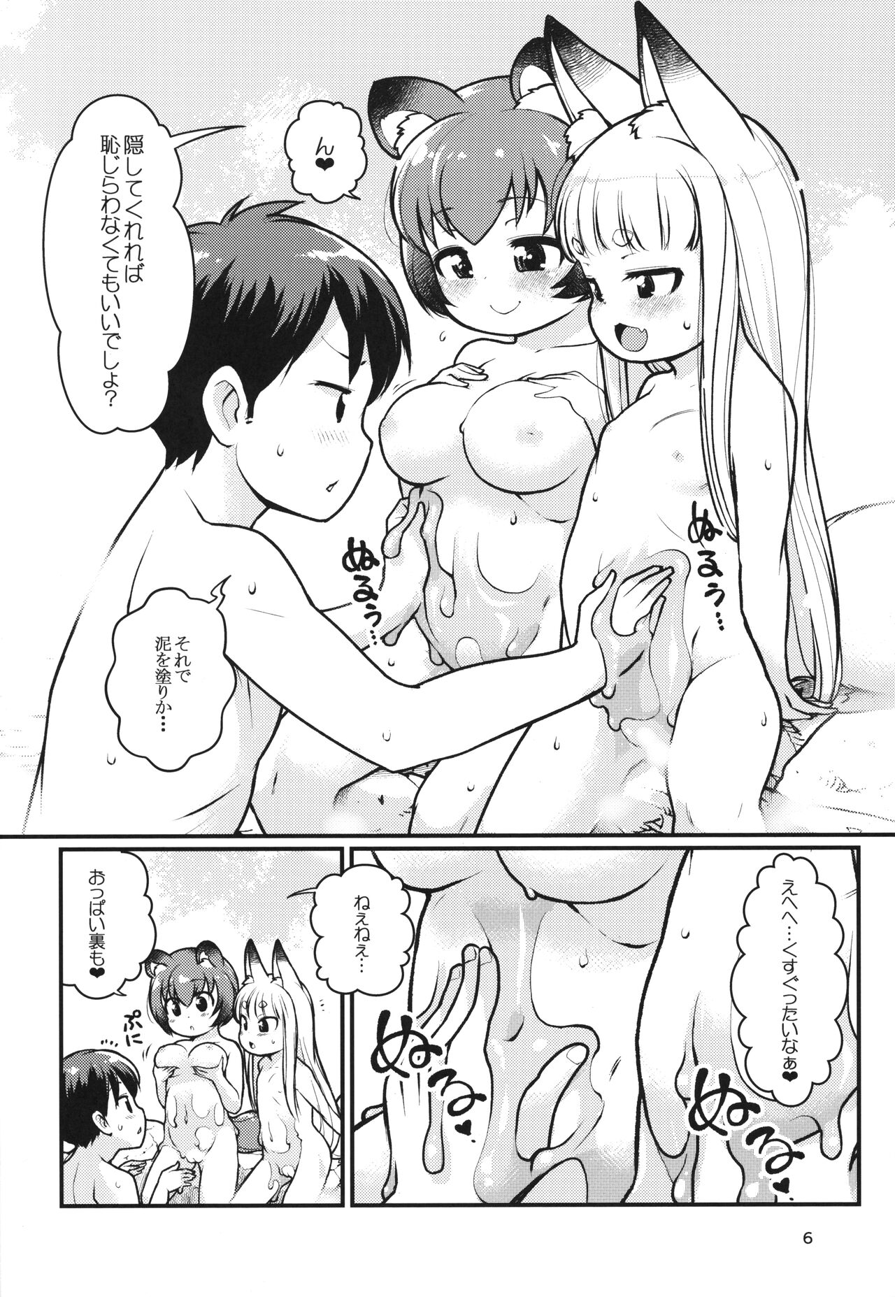 Kemomimi Onsen e Youkoso page 5 full