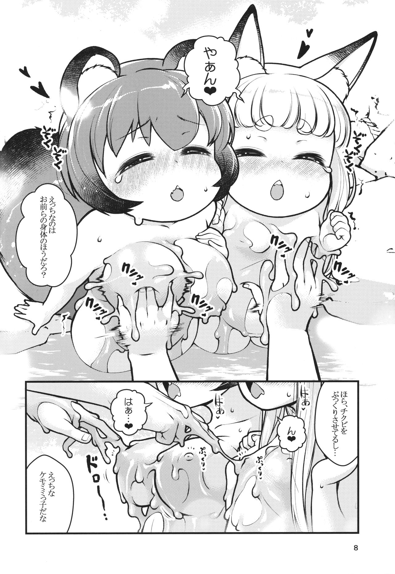 Kemomimi Onsen e Youkoso page 7 full