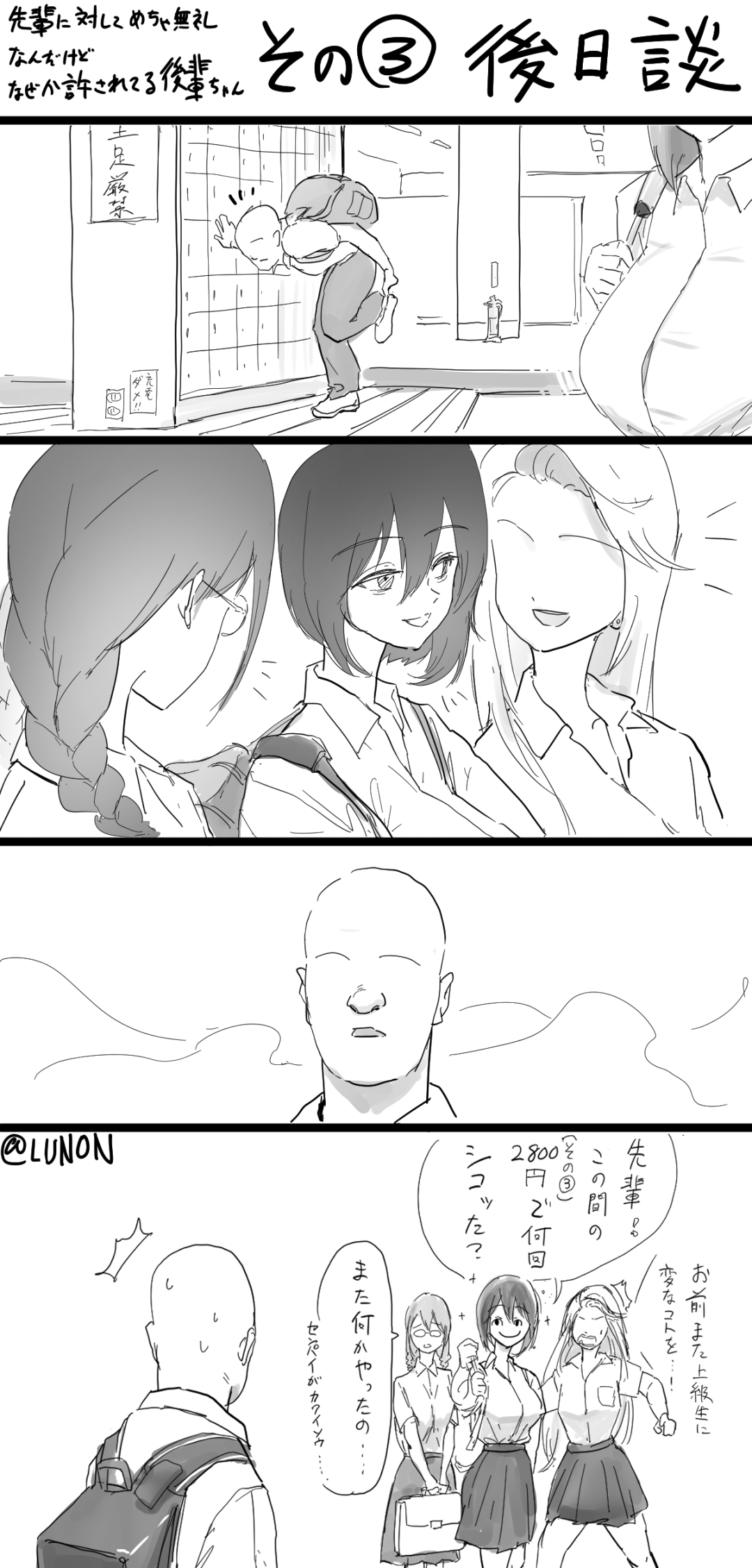 Kouhai Hane Miyabi Oto-chan Matome page 5 full