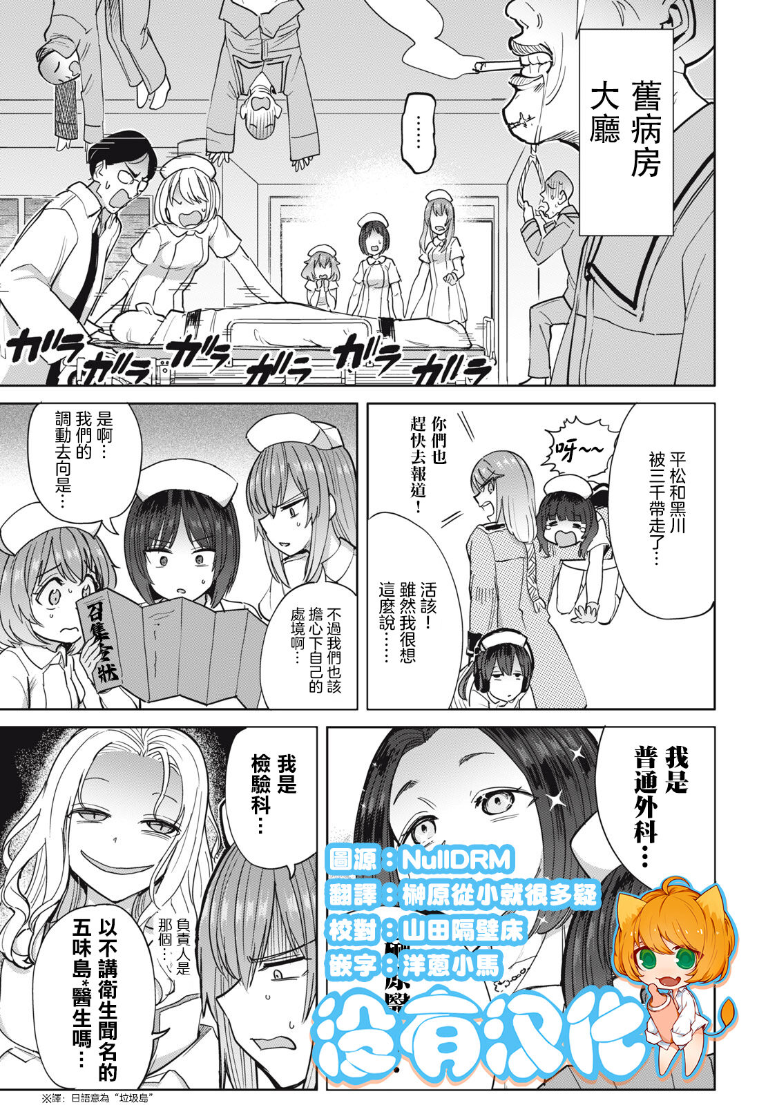 病房軼事 ch25-27 page 1 full
