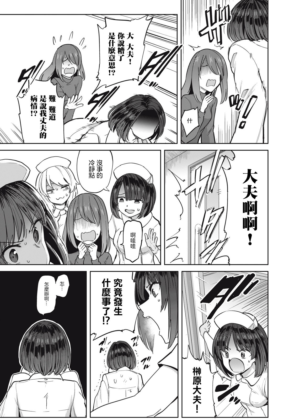 病房軼事 ch25-27 page 10 full