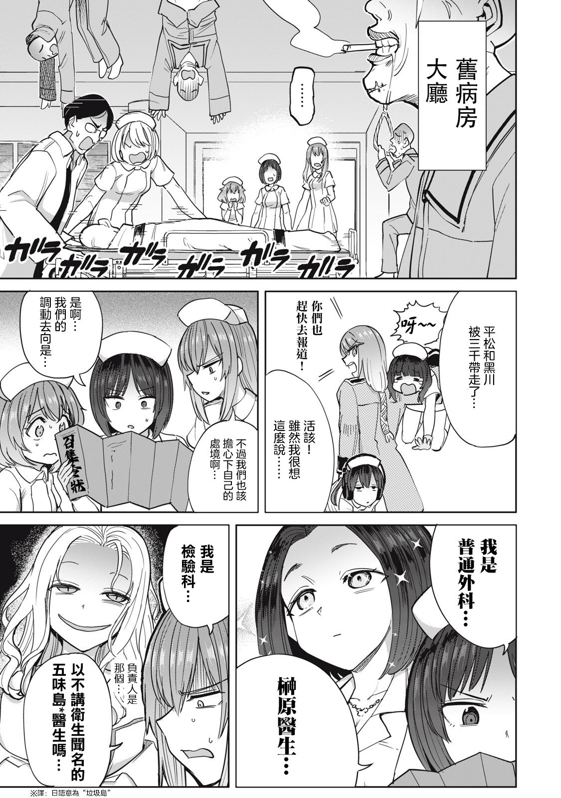 病房軼事 ch25-27 page 2 full