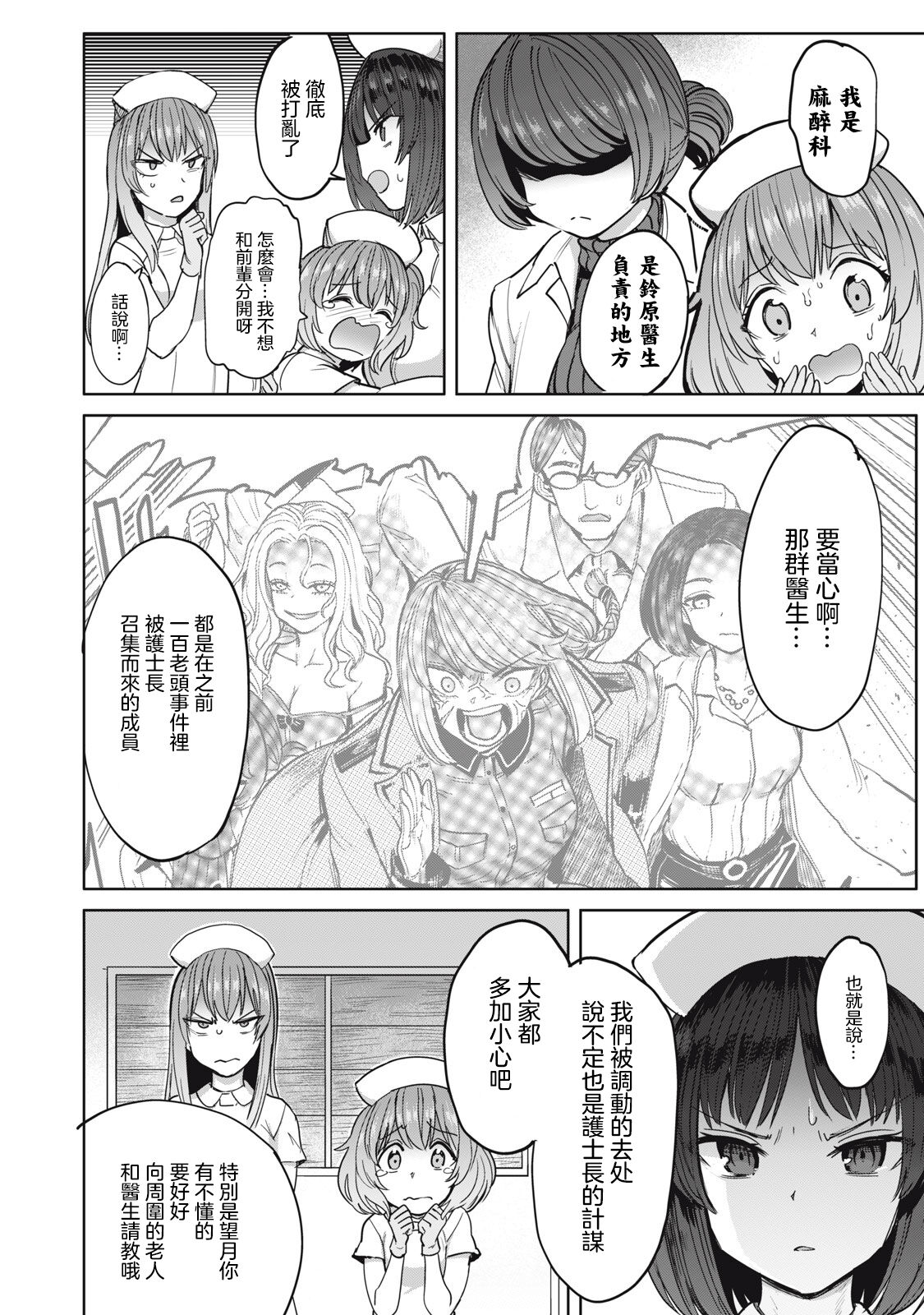 病房軼事 ch25-27 page 3 full