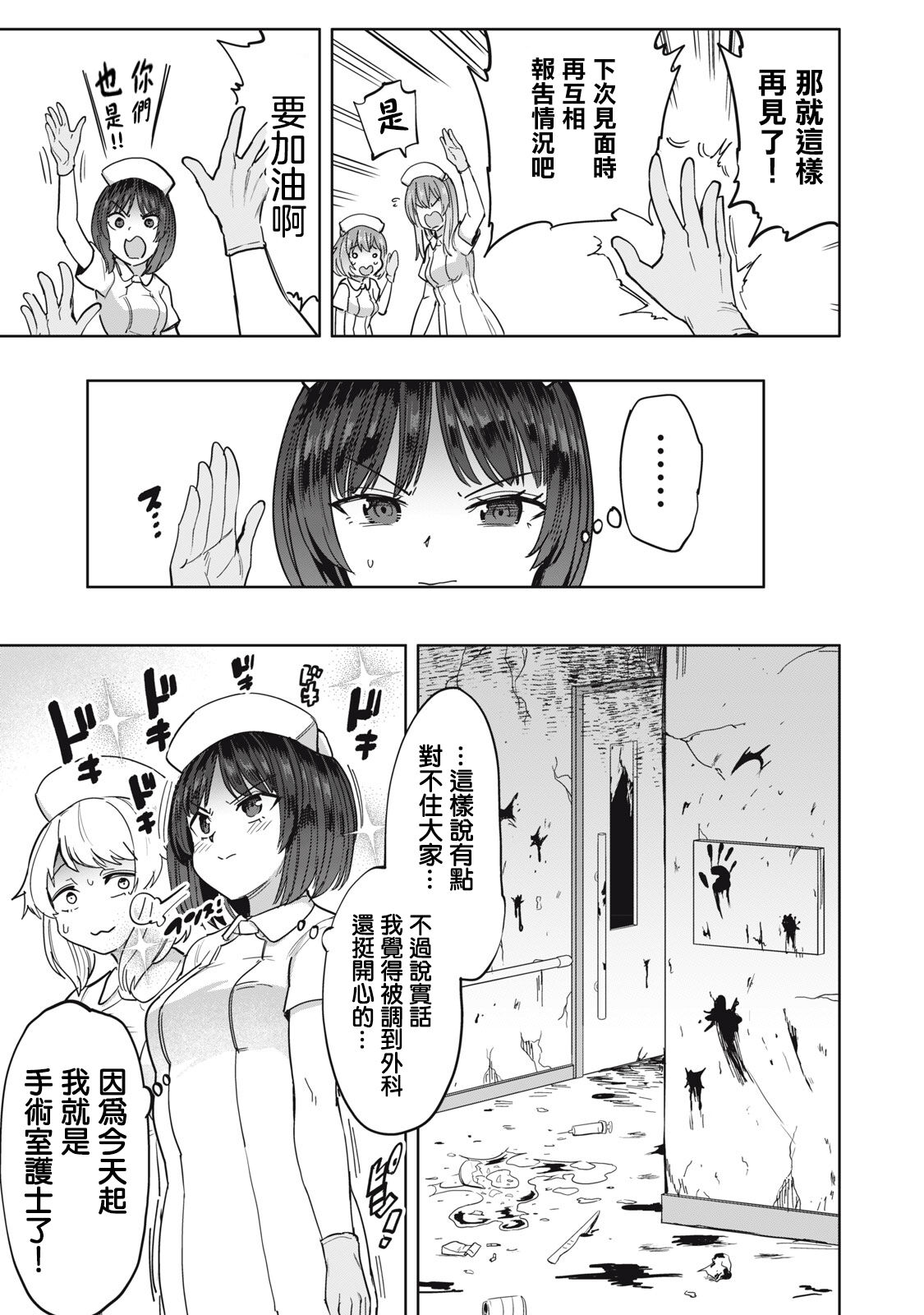 病房軼事 ch25-27 page 4 full