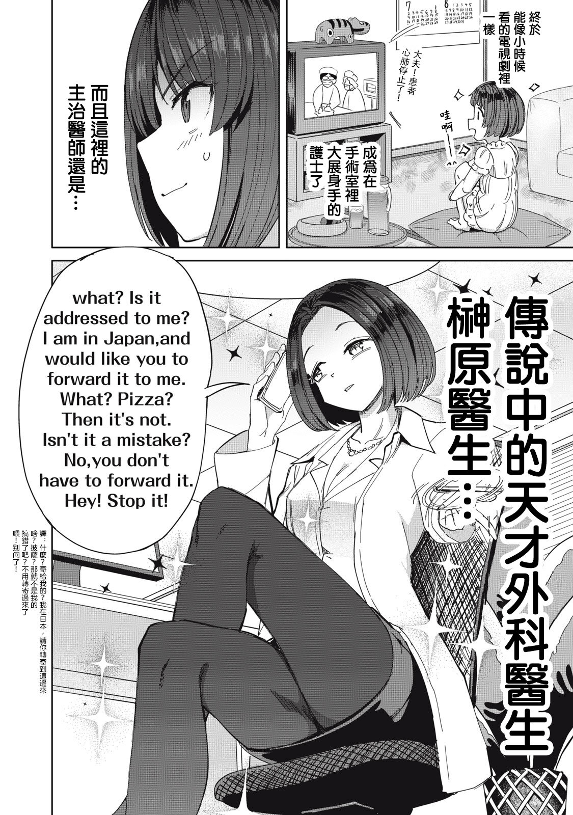 病房軼事 ch25-27 page 5 full