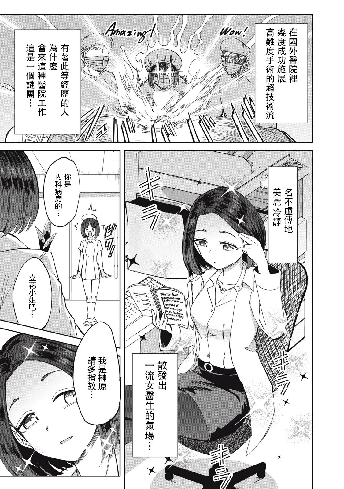 病房軼事 ch25-27 page 6 full