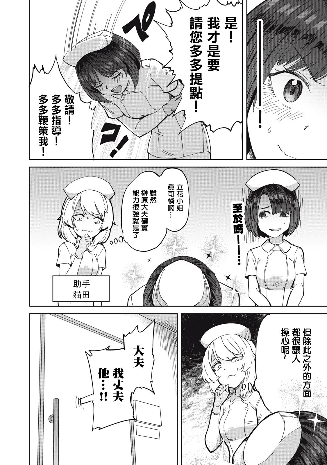 病房軼事 ch25-27 page 7 full