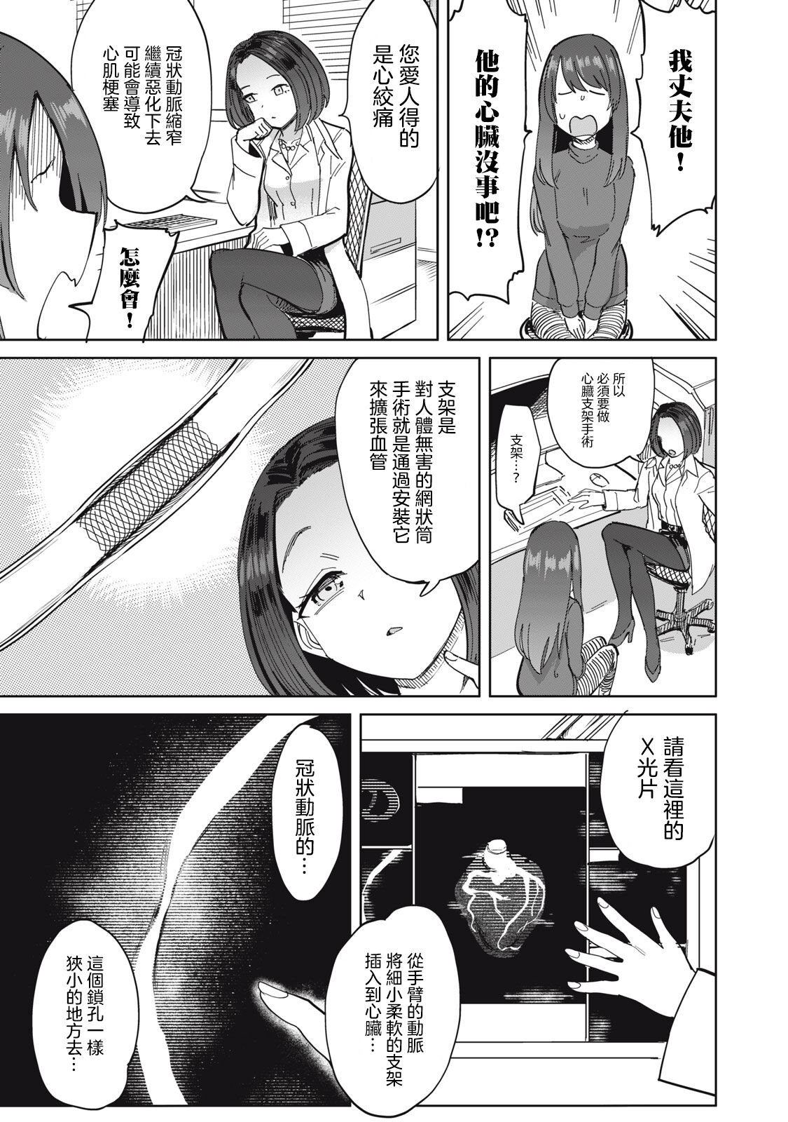 病房軼事 ch25-27 page 8 full