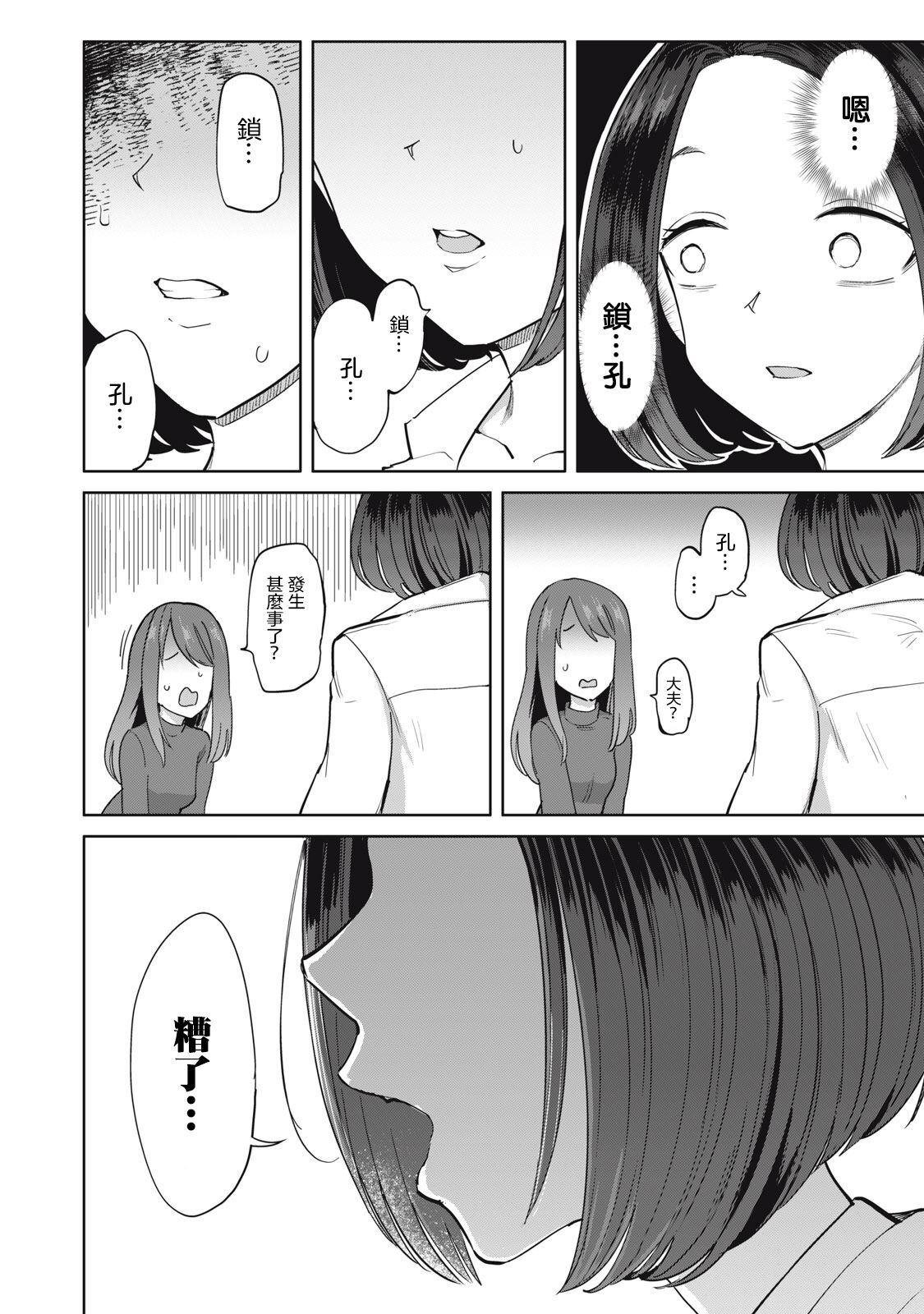 病房軼事 ch25-27 page 9 full