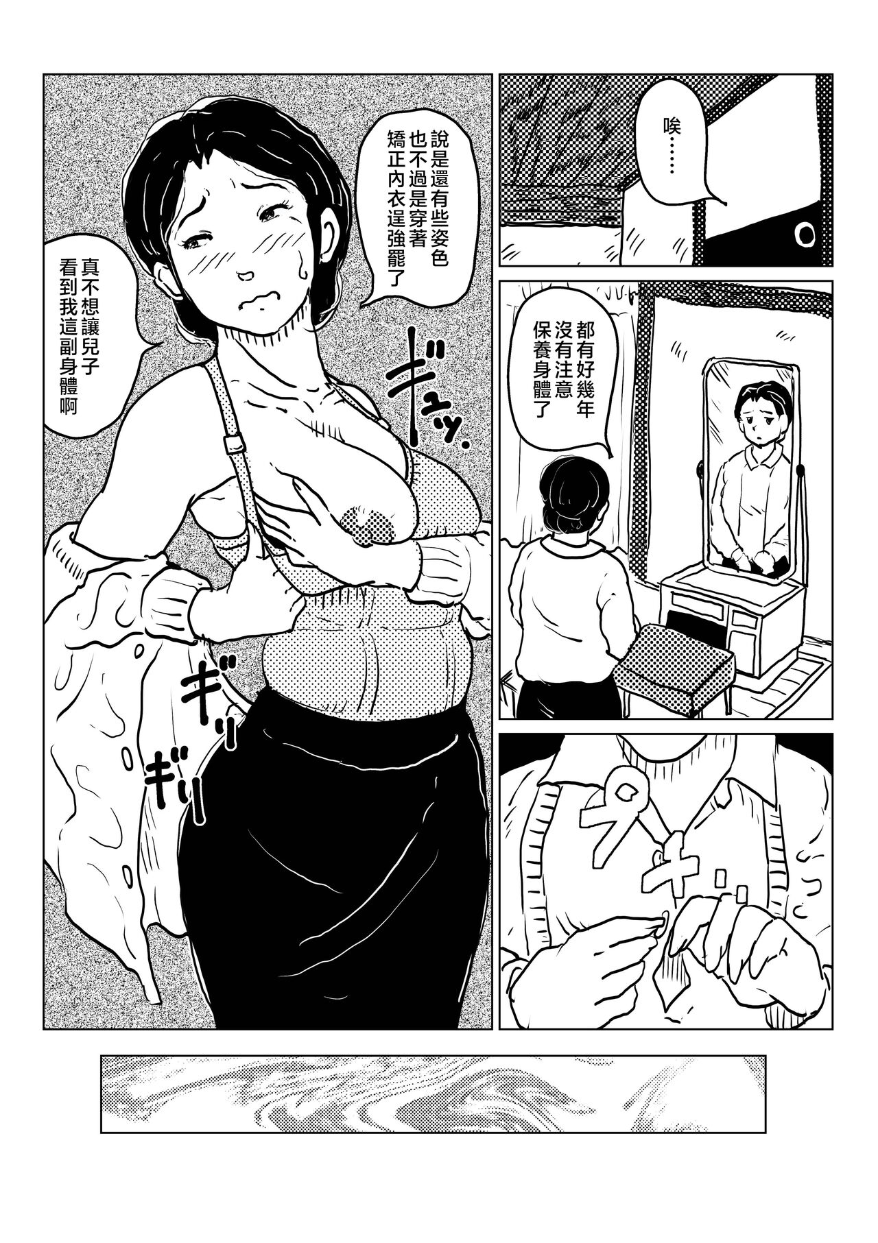 kyousei sitagi no hahaoya ga musuko no syoya keiko ni tu ki a u hanasi。 page 10 full