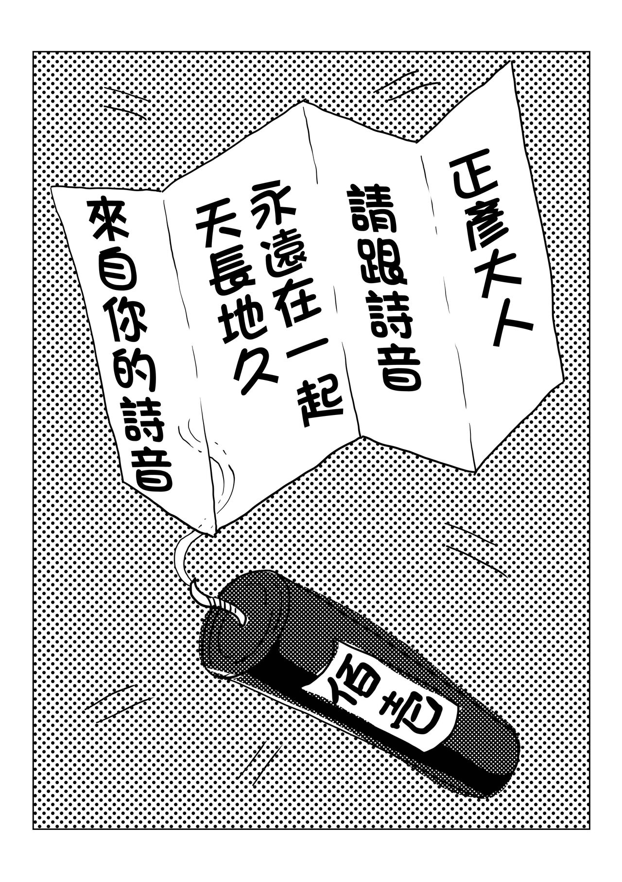 kyousei sitagi no hahaoya ga musuko no syoya keiko ni tu ki a u hanasi。 page 4 full