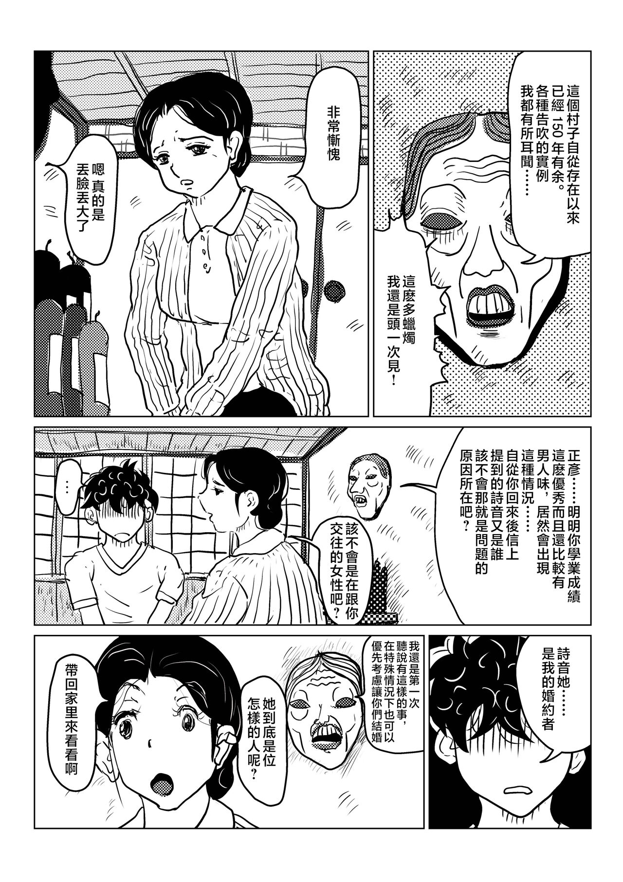 kyousei sitagi no hahaoya ga musuko no syoya keiko ni tu ki a u hanasi。 page 6 full
