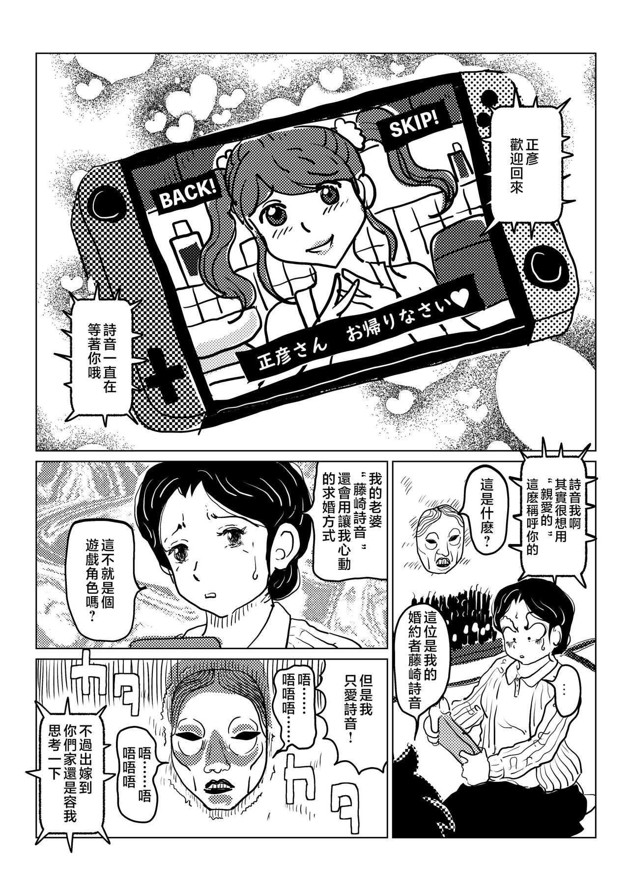 kyousei sitagi no hahaoya ga musuko no syoya keiko ni tu ki a u hanasi。 page 7 full