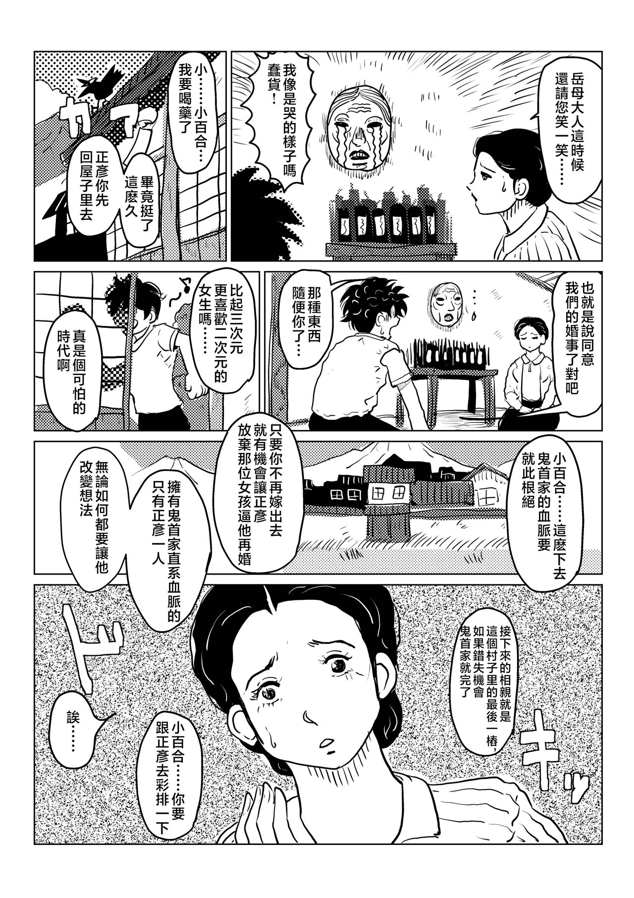 kyousei sitagi no hahaoya ga musuko no syoya keiko ni tu ki a u hanasi。 page 8 full