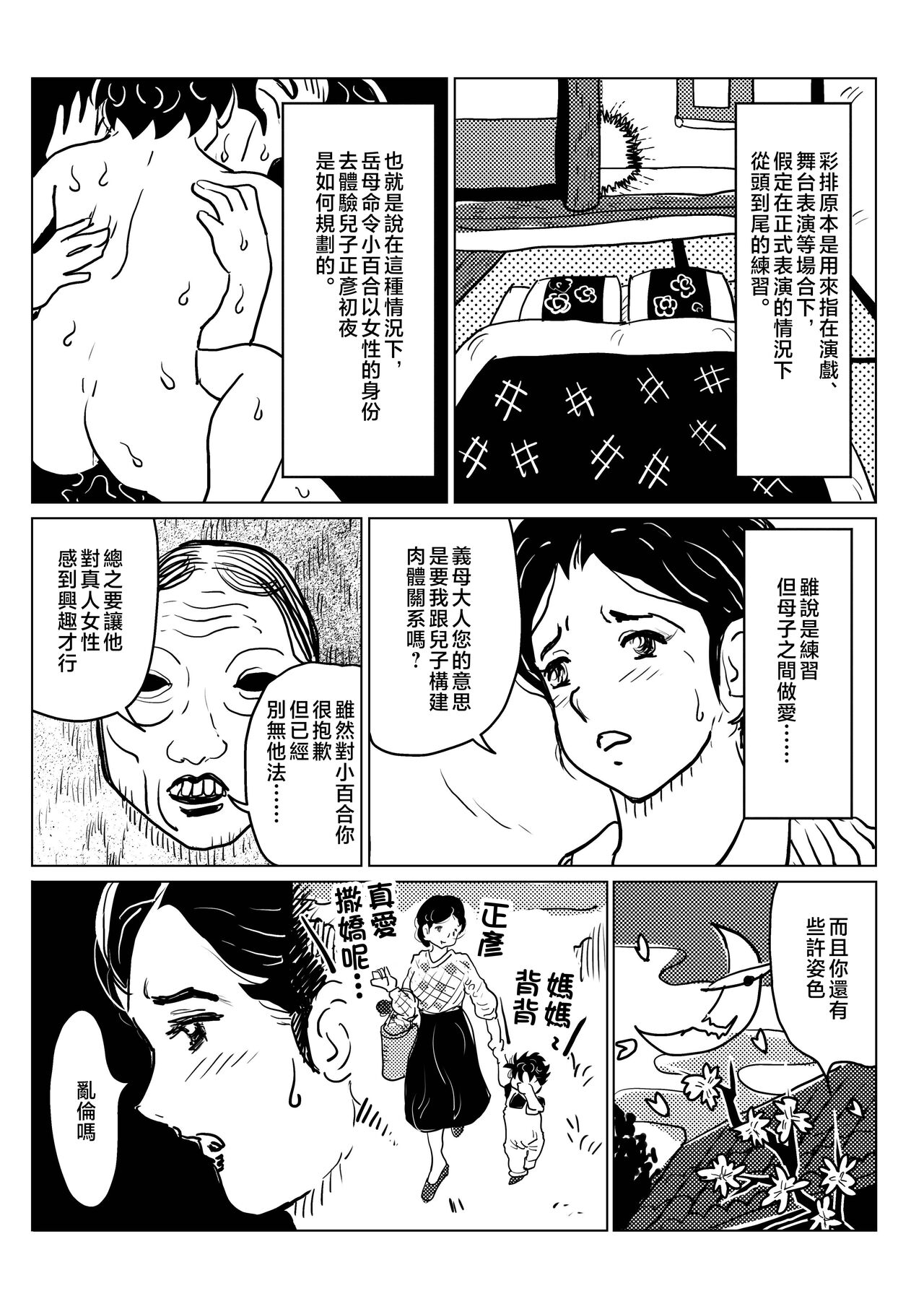 kyousei sitagi no hahaoya ga musuko no syoya keiko ni tu ki a u hanasi。 page 9 full