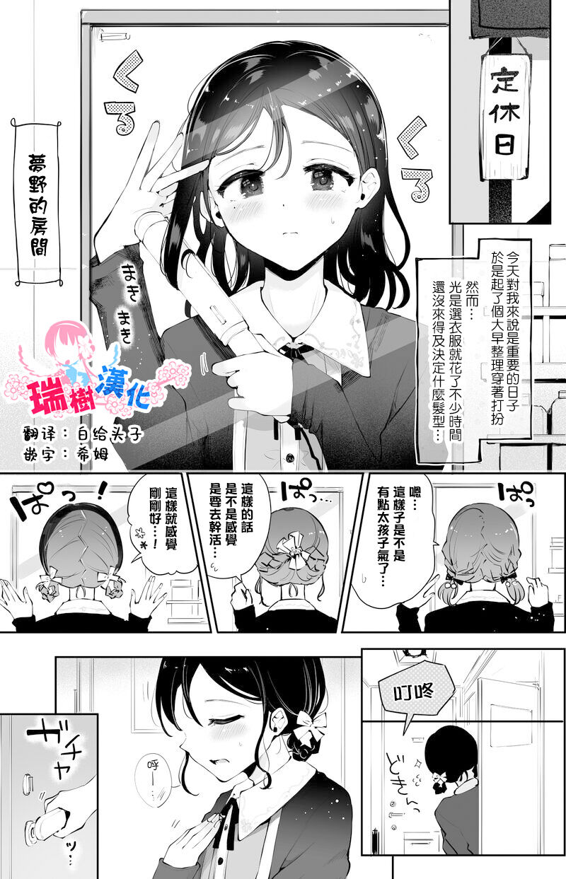 遠距離男の娘彼女と再会エッチ page 1 full