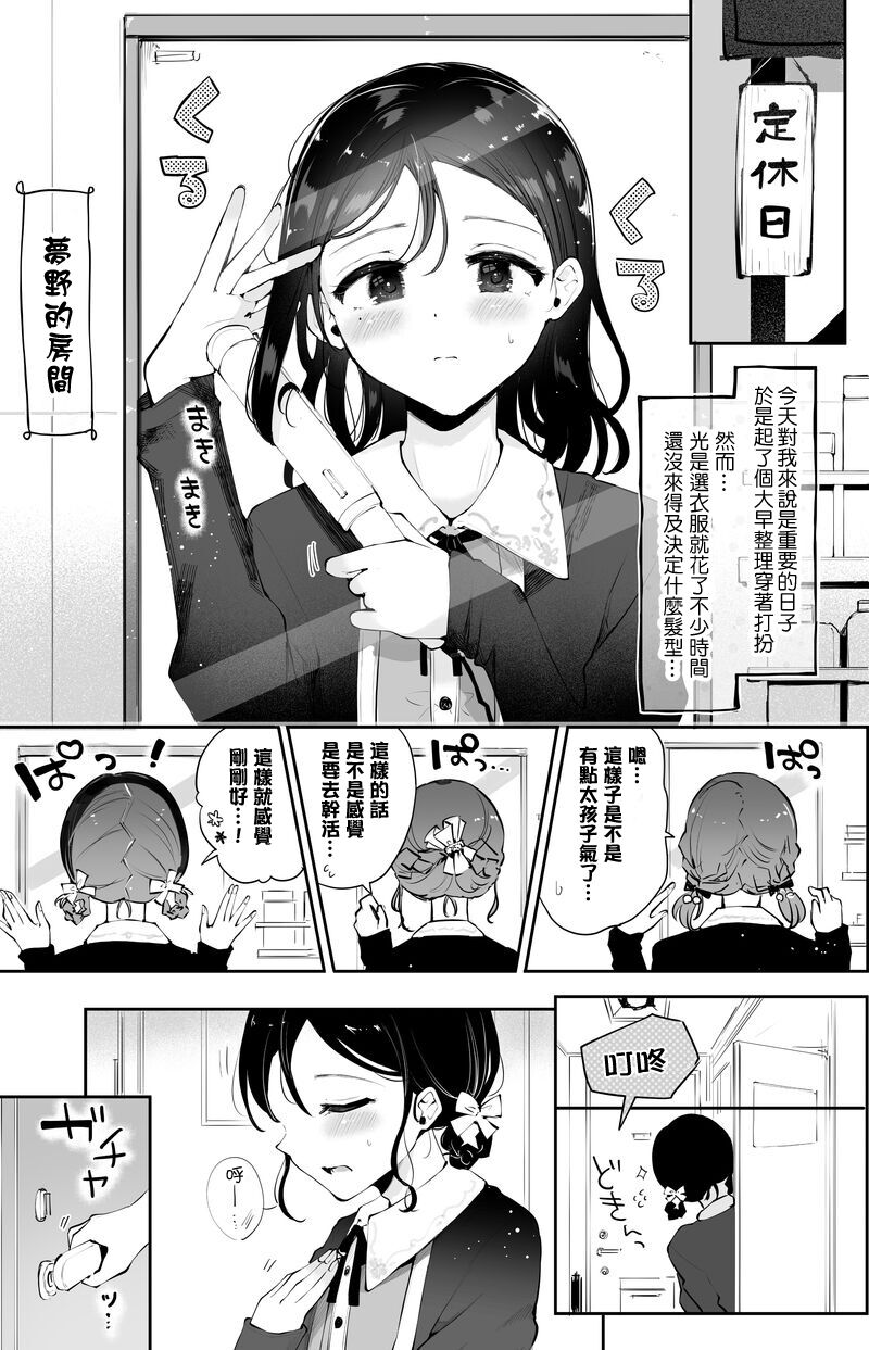 遠距離男の娘彼女と再会エッチ page 2 full
