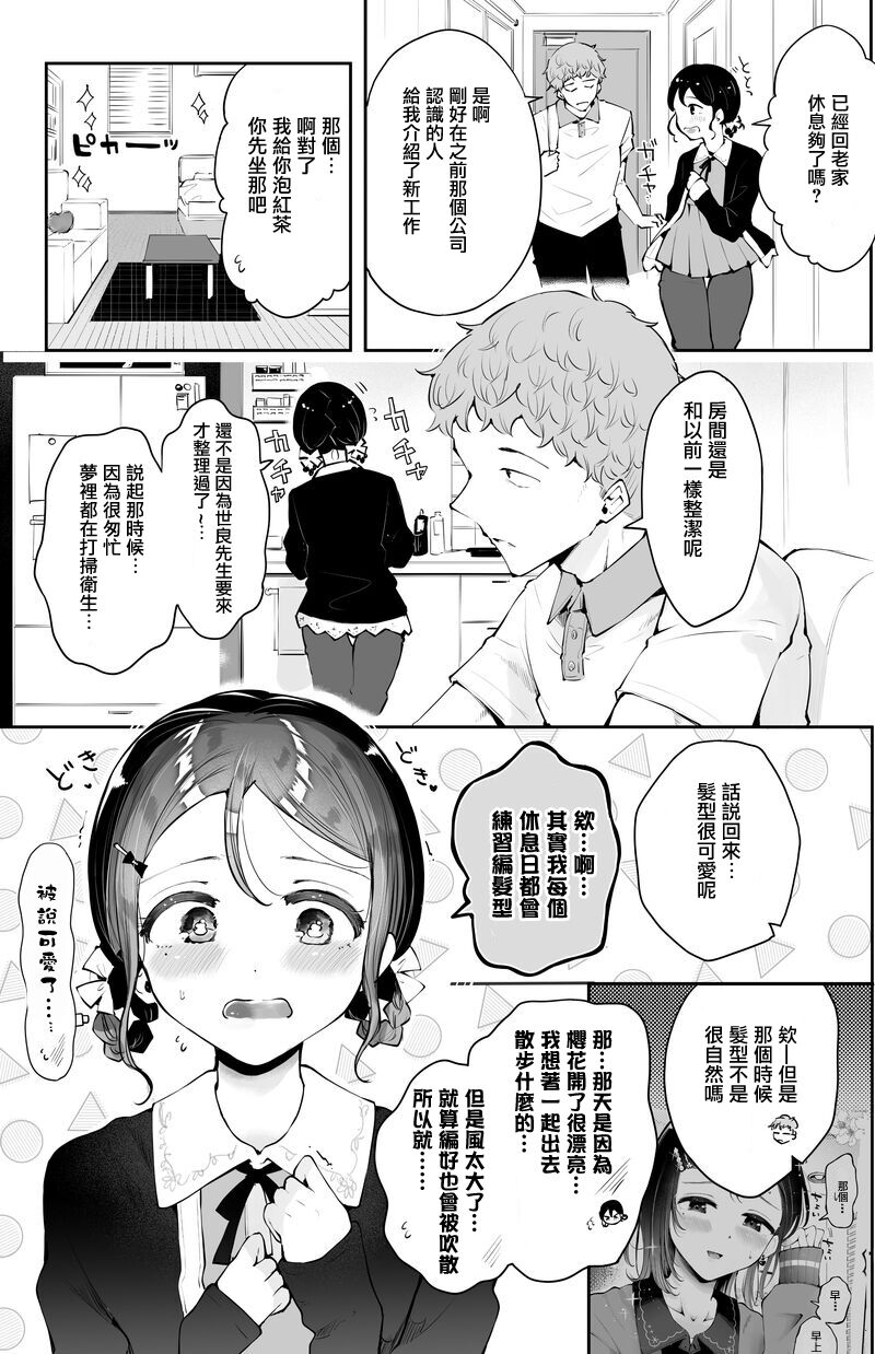 遠距離男の娘彼女と再会エッチ page 4 full