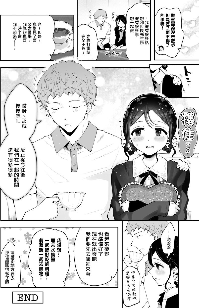 遠距離男の娘彼女と再会エッチ page 5 full