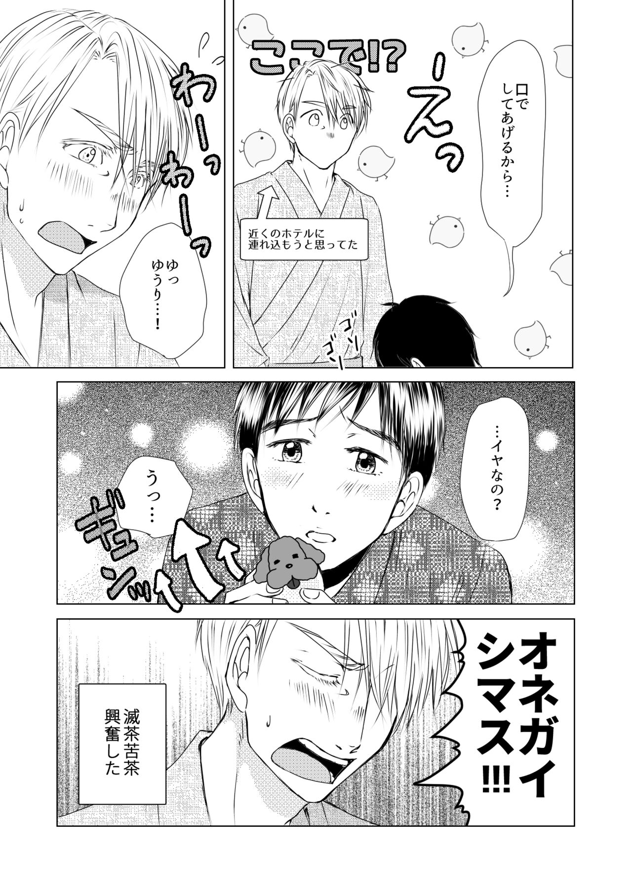 Futari ga Heya de  Suru Koto  wa page 10 full