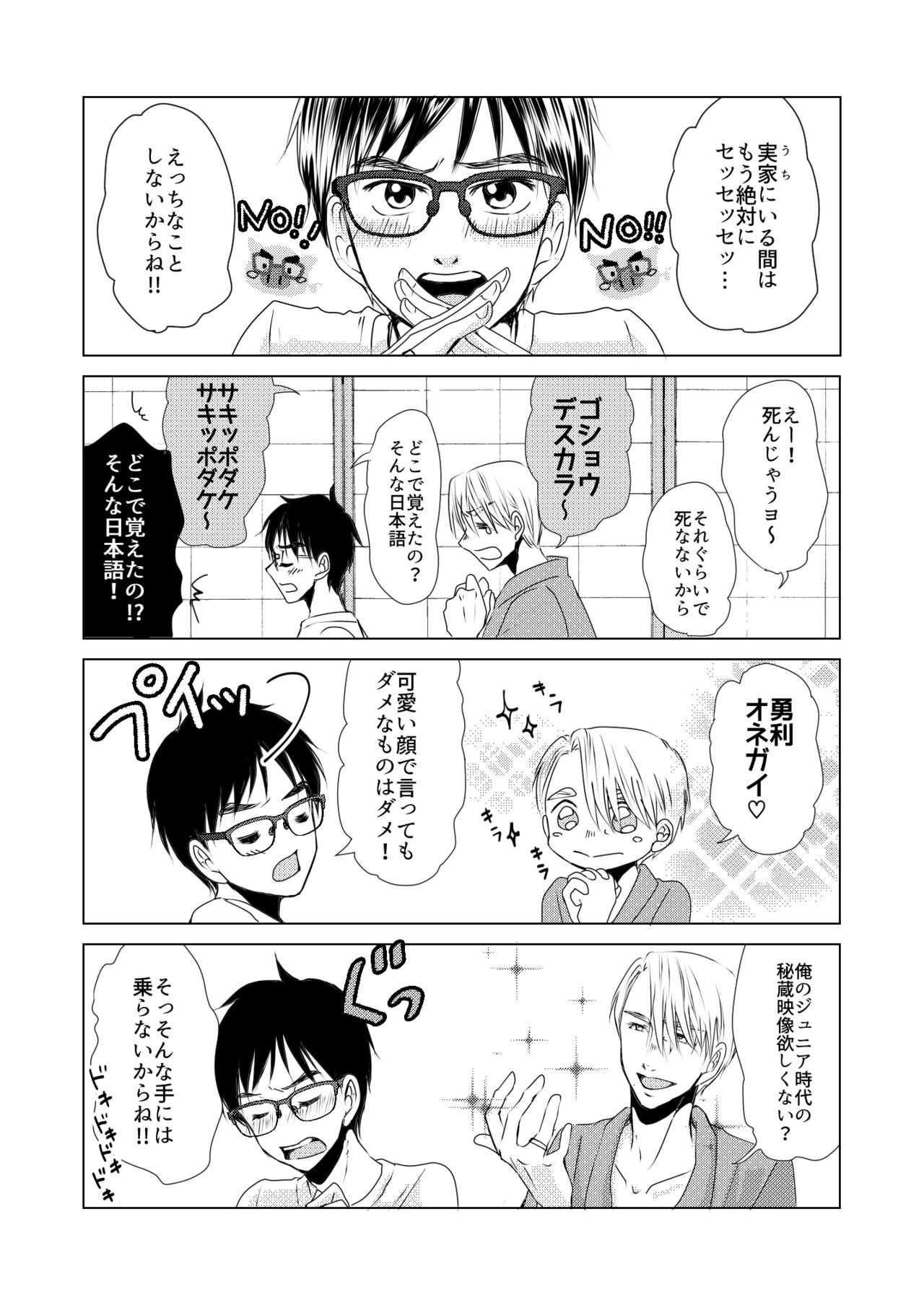 Futari ga Heya de  Suru Koto  wa page 6 full