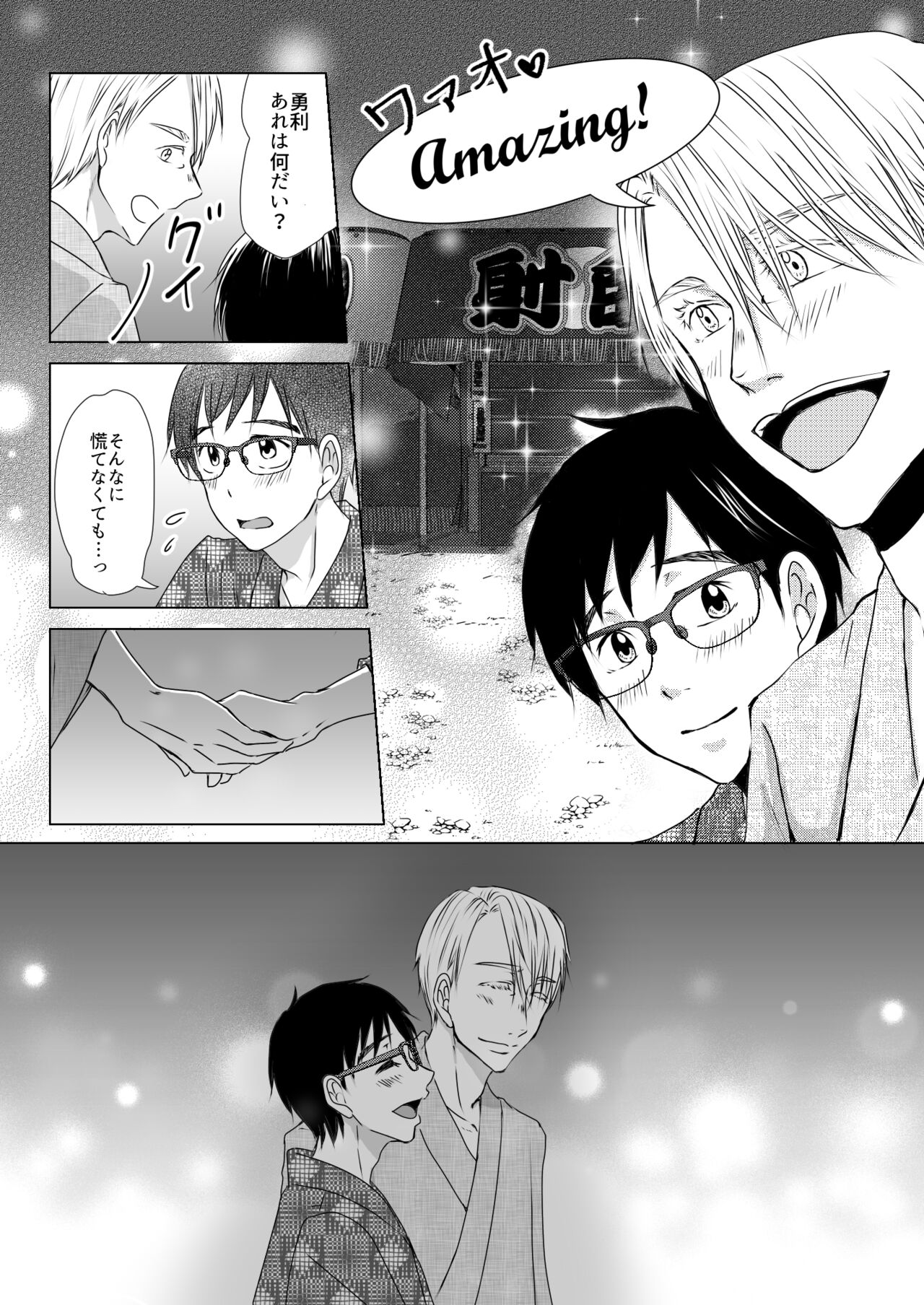 Futari ga Heya de  Suru Koto  wa page 7 full