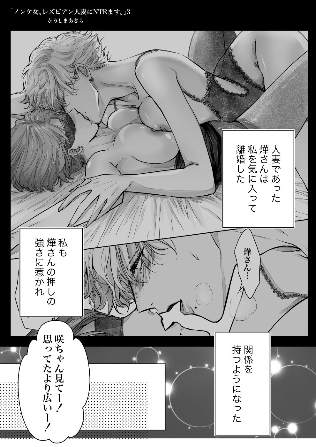 ノンケ女、レズビアン人妻にNTRます。3 page 3 full