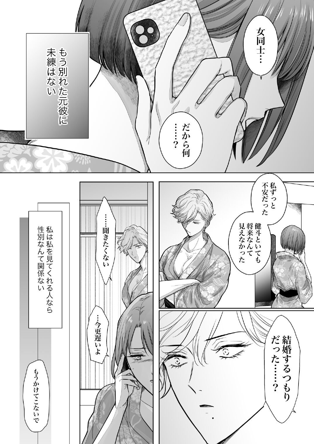 ノンケ女、レズビアン人妻にNTRます。3 page 8 full