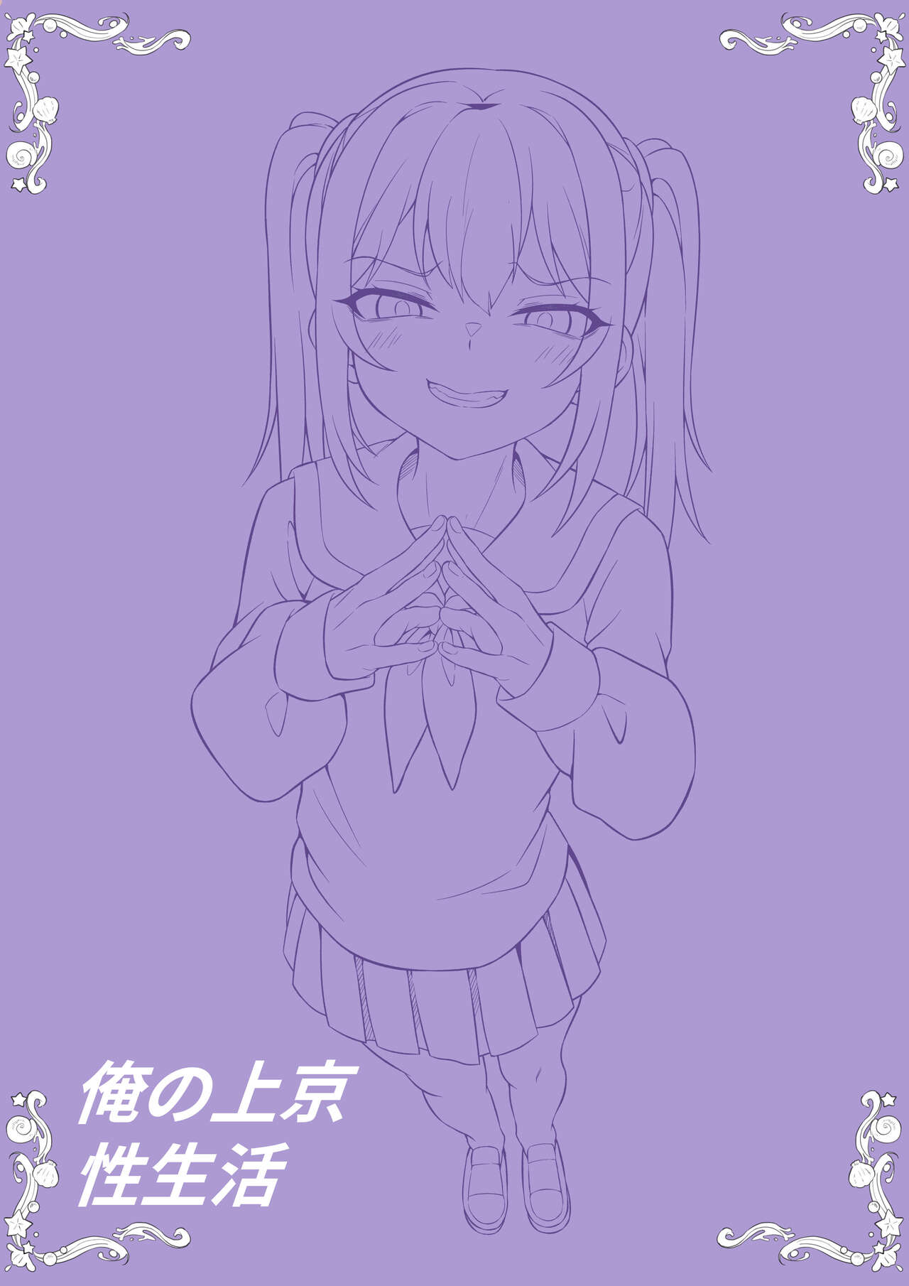 Ore no Joukyou Seiseikatsu 13 "Natsu Hotaru Hen" page 2 full