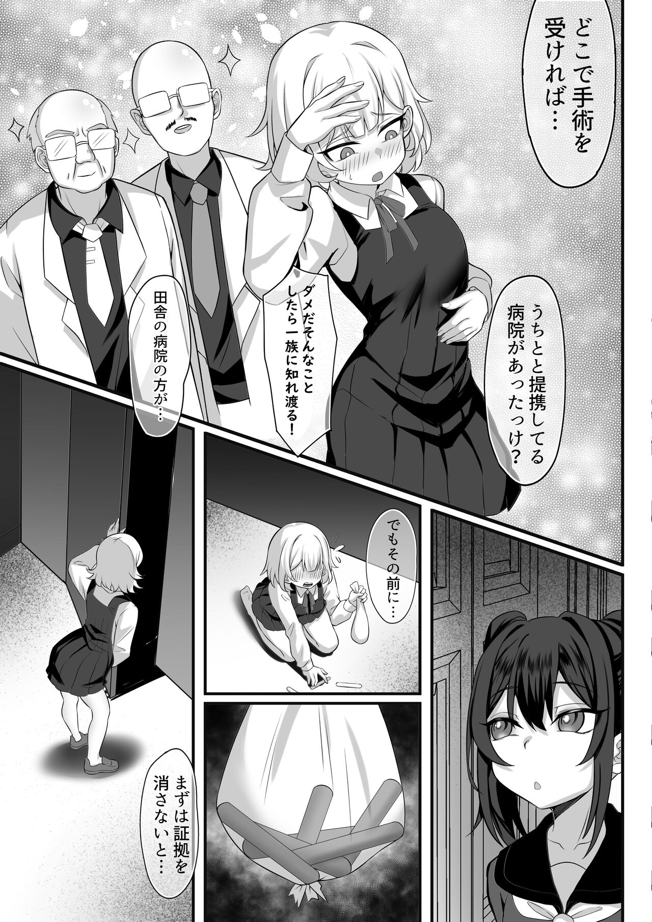 Ore no Joukyou Seiseikatsu 13 "Natsu Hotaru Hen" page 8 full