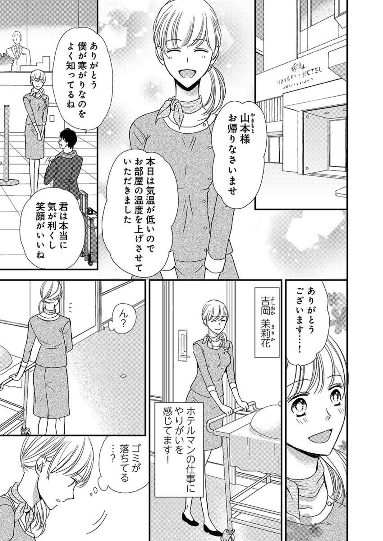 Donyoku Joushi wa Nido Osou ~ Gum 1-ko ja Tomaranai... Noukou LoveHo Kenshuu 1-2 page 3 full