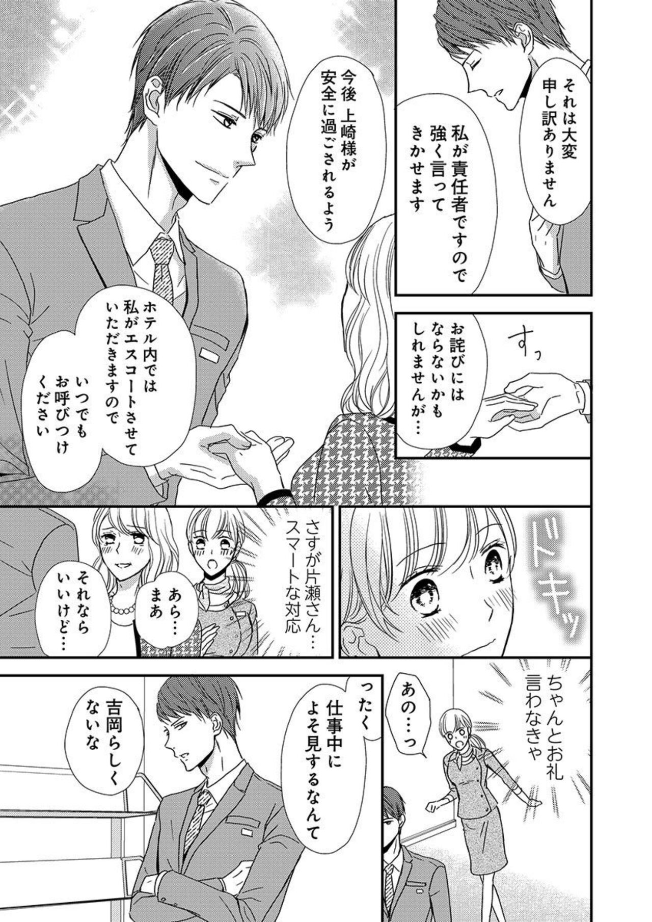 Donyoku Joushi wa Nido Osou ~ Gum 1-ko ja Tomaranai... Noukou LoveHo Kenshuu 1-2 page 5 full